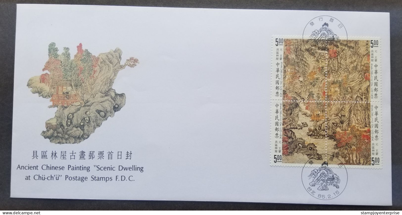 Taiwan Ancient Chinese Painting Scenic Dwelling 1996 Mountain (FDC) - Lettres & Documents