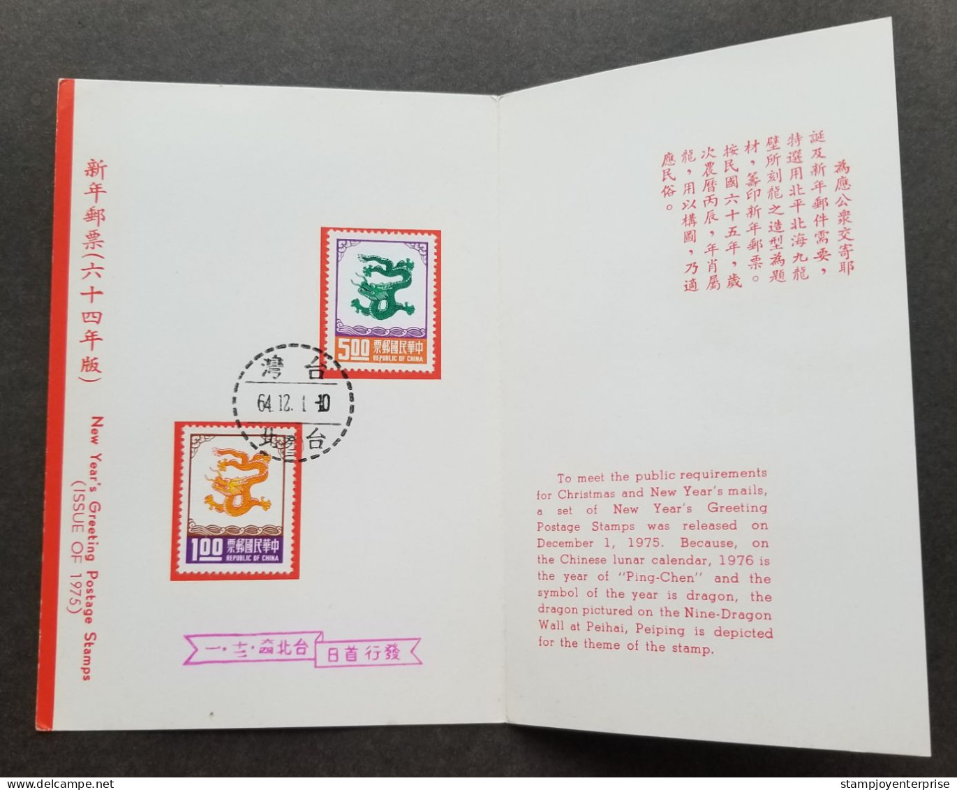 Taiwan Greeting Year Of Dragon 1975 New Year Greeting Lunar Chinese Zodiac (FDC) *card *see Scan - Lettres & Documents