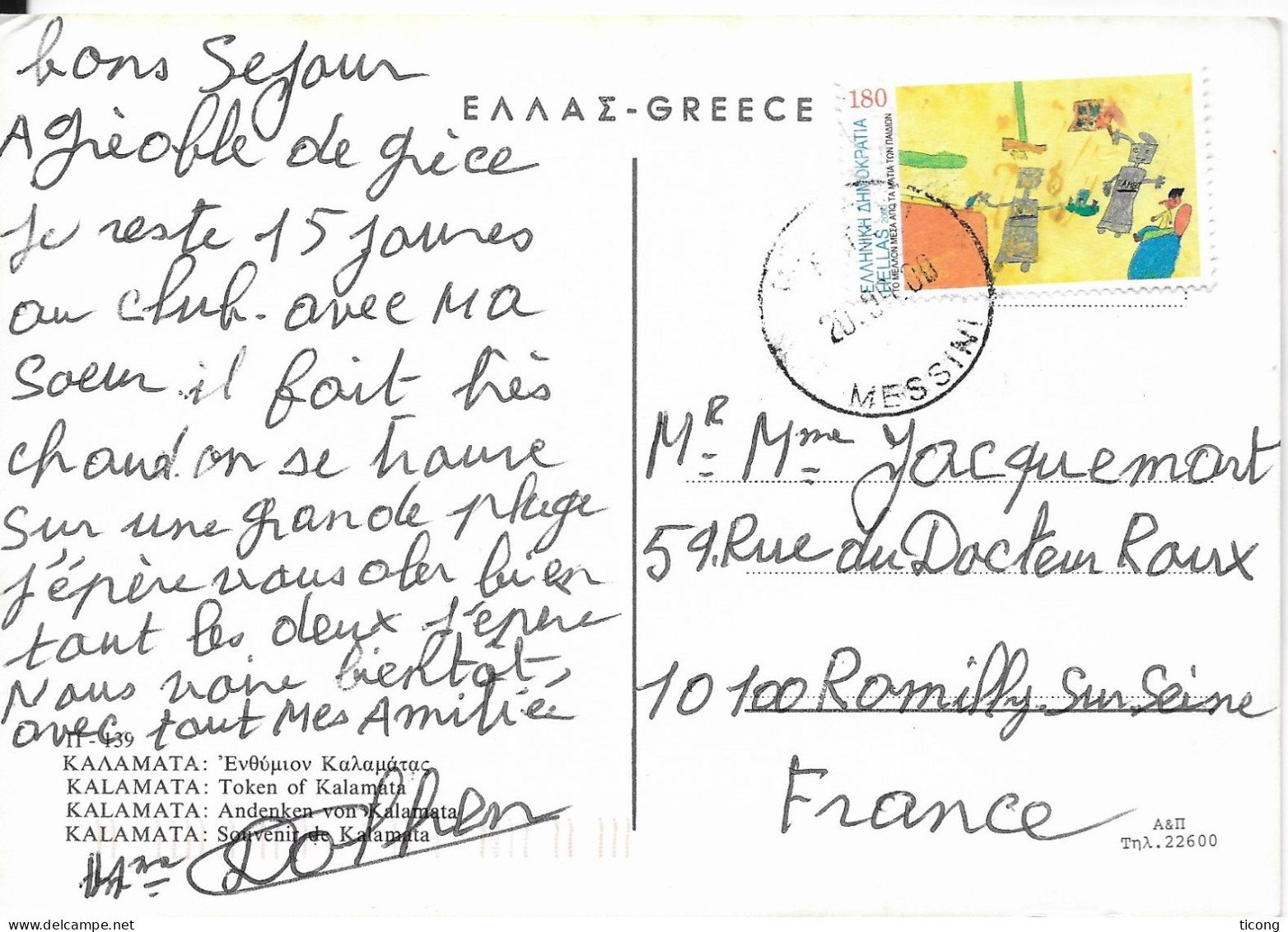 MESSINI GRECE 2000, CACHET ROND DE LA VILLE SUR TIMBRE DESSIN D ENFANTS DE 2000, CARTE KALAMATA ( BUS, VOITURES ) A VOIR - Storia Postale