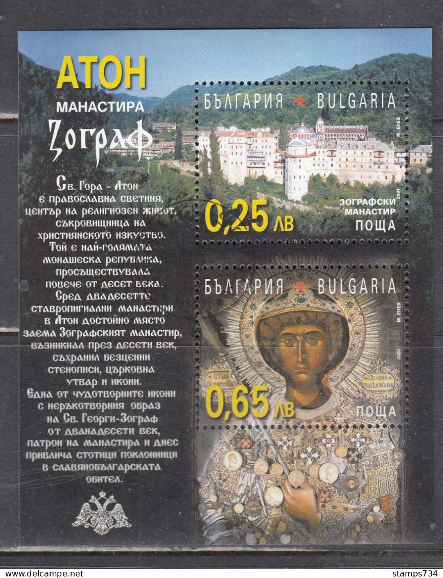 Bulgaria 2001 - Zografou Monastery In The Monastic Republic Of Athos (Greece), Mi-Nr. Bl. 251, Used - Used Stamps
