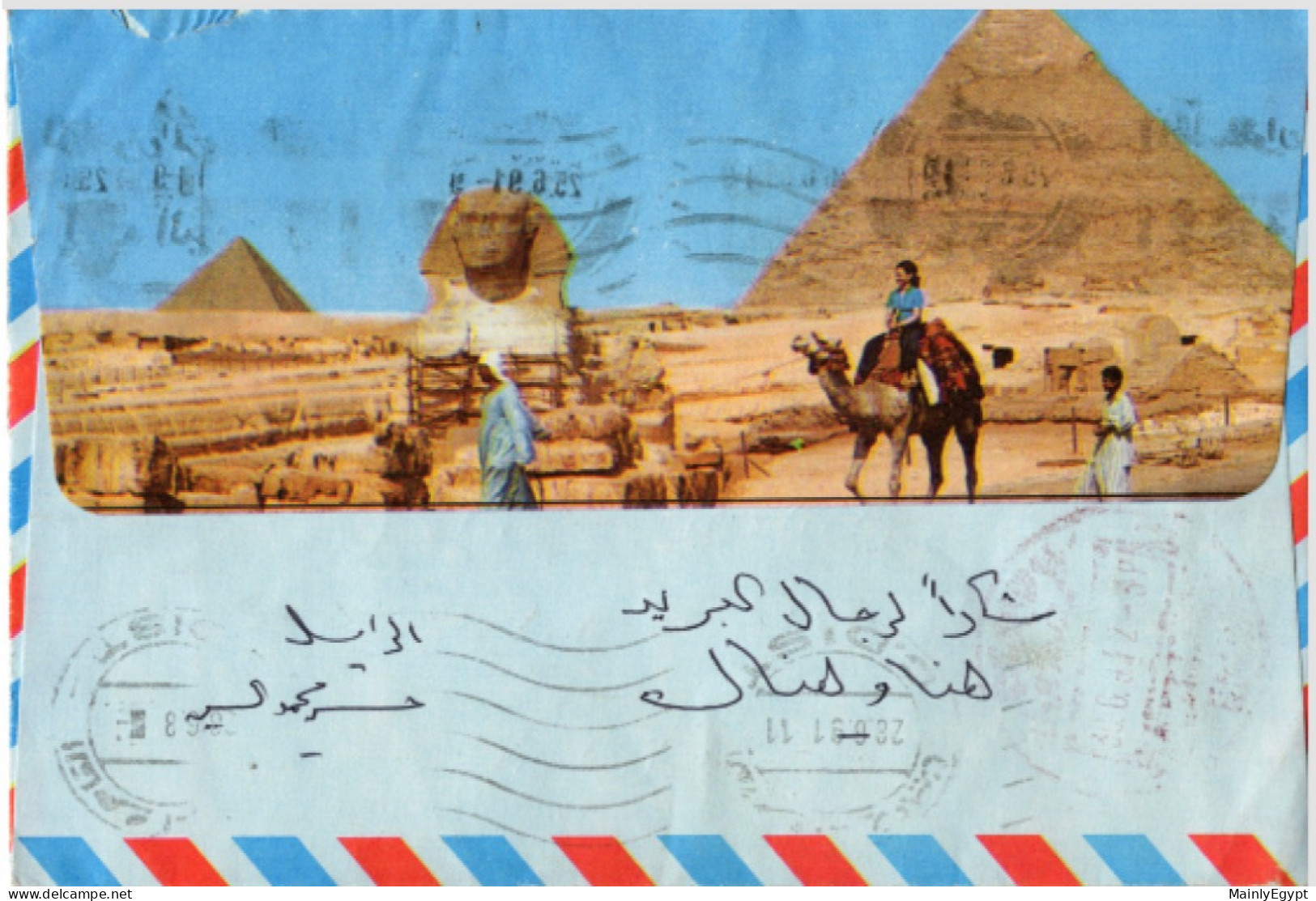 EGYPT: 1991 Cover Slogan - Mi.1692 Vase Small (B179) - Briefe U. Dokumente