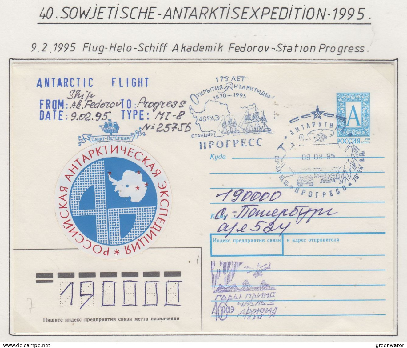 Russia  SAE 40 Antarctic Flight From MV Fedororv To Station Progress  09.02.1995 (SE158B) - Vols Polaires