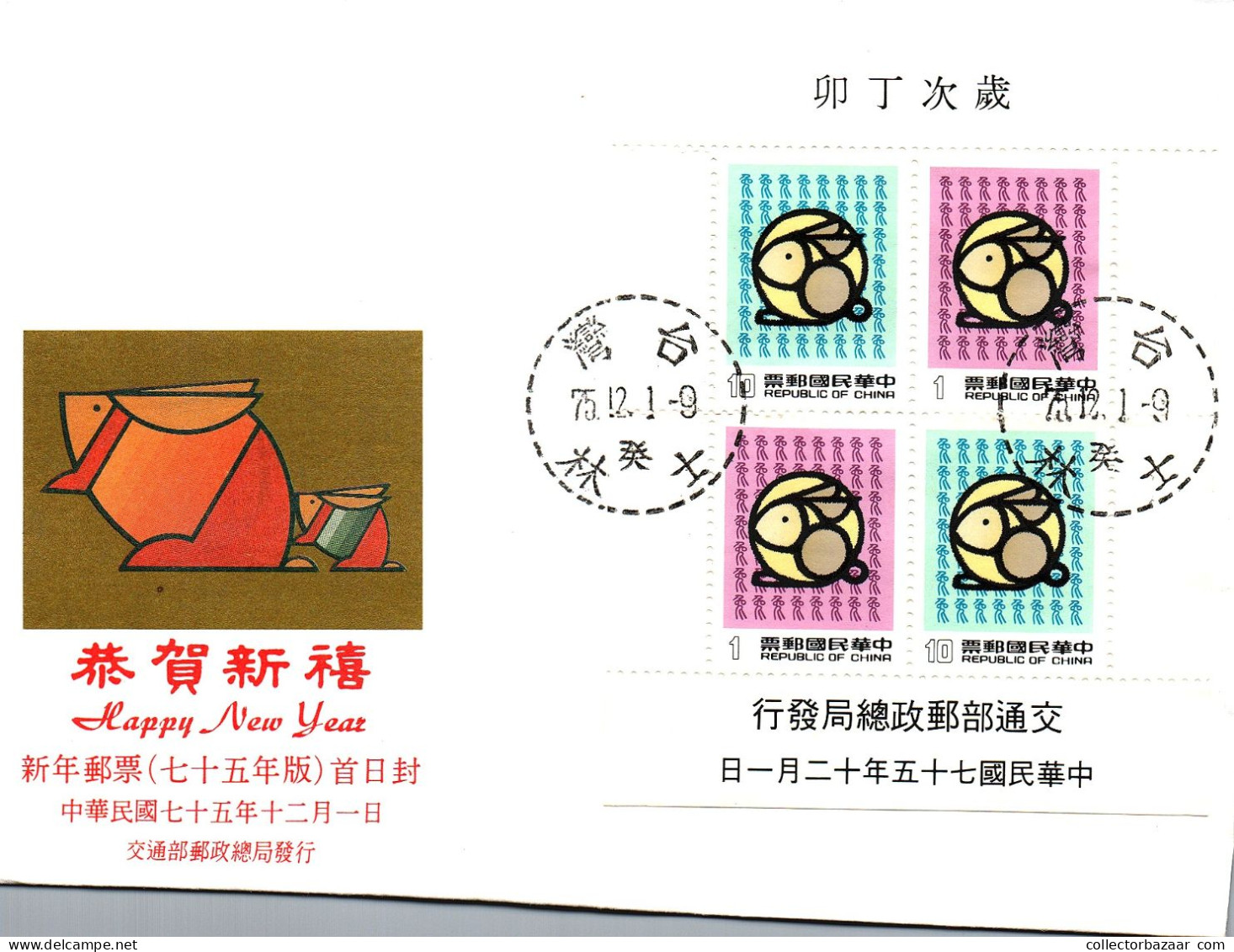 Taiwan Formosa Republic Of China FDC Stamps  Happy New Year Zodiac Horoscope Culture - FDC