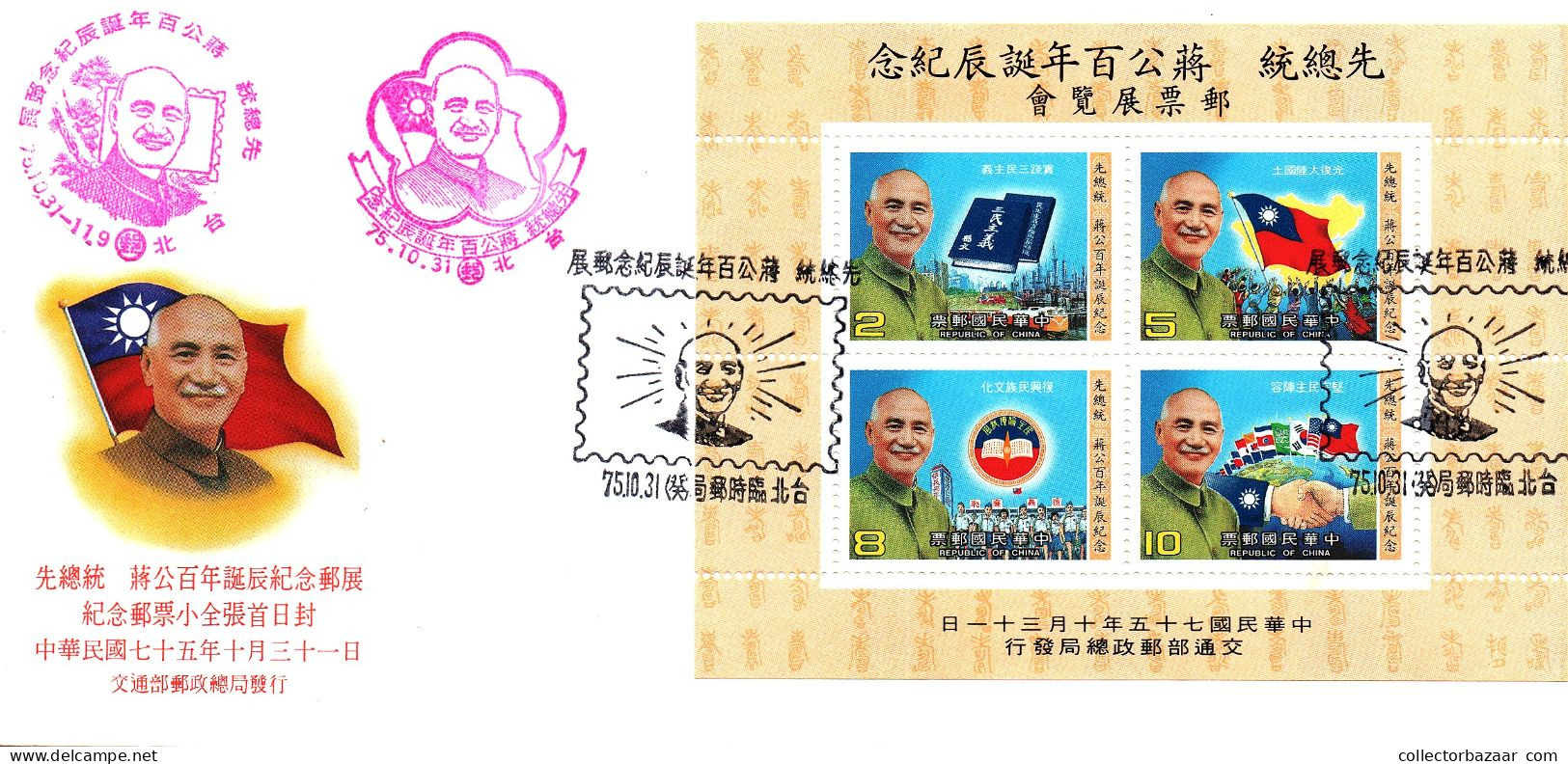 Taiwan Formosa Republic Of China FDC  -  Army Soldier Boss Treaties Stamps - FDC