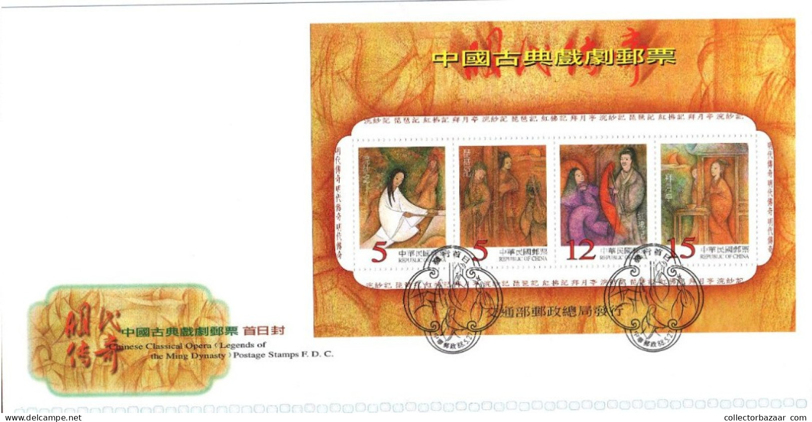 Taiwan Formosa Republic Of China FDC  -  Cultural Costumes Paintings Art Classical Opera  Stamps - FDC