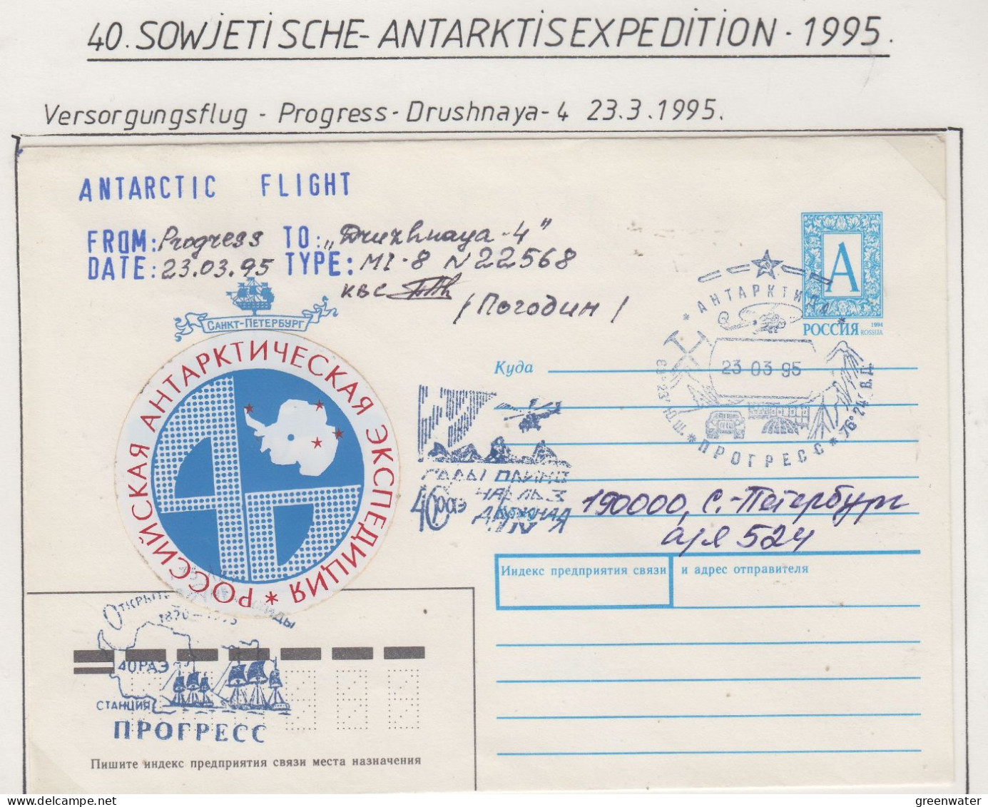 Russia  Antarctic Expedition SAE 40 Antarctic Flight From Progress To Druzhnaya 4 23.03.1995 (SE162) - Vols Polaires