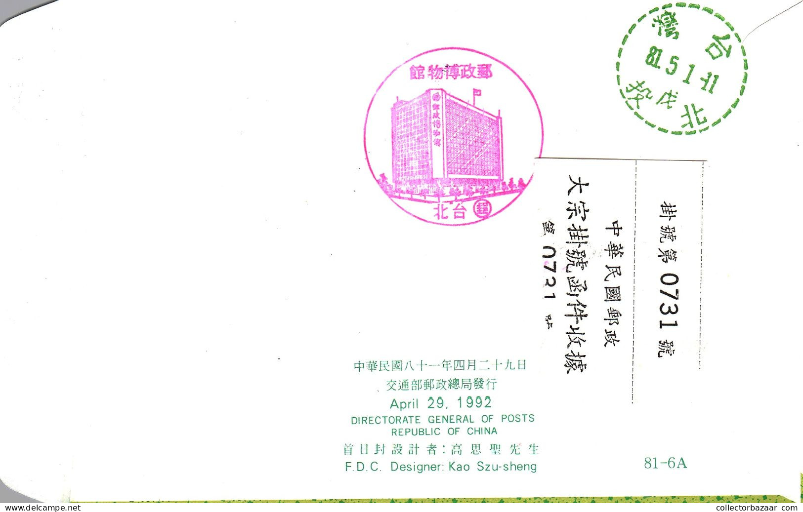 Taiwan Formosa Republic Of China FDC  -   Cultural Costumes Paintings Art Funny Kids Play Stamps