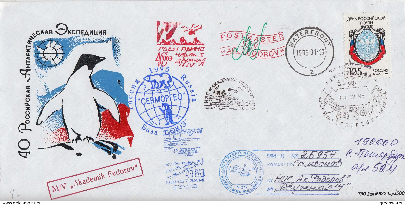 Russia  Antarctic Expedition SAE 40 MV Akademik Federov Signature Postmaster Federov Ca Progress 10.02.1995 (SE163B) - Voli Polari