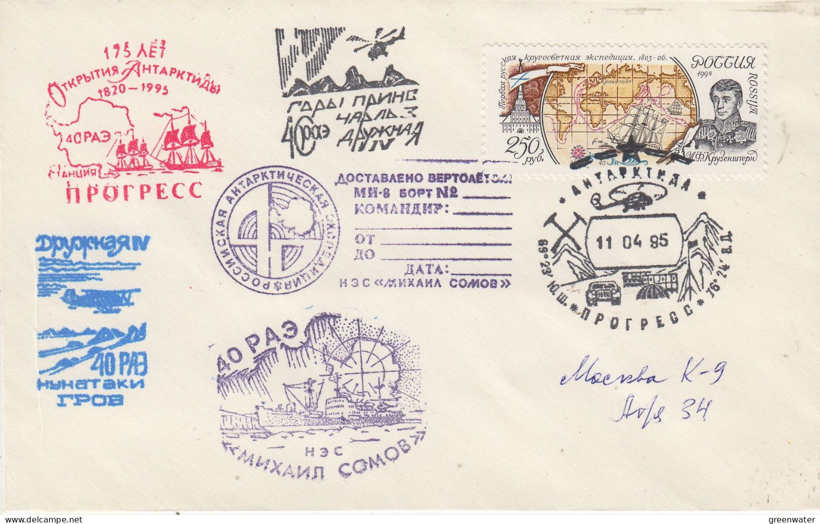 Russia  Antarctic Expedition SAE 40  Ca Progress 11.4.1985 (SE163C) - Voli Polari