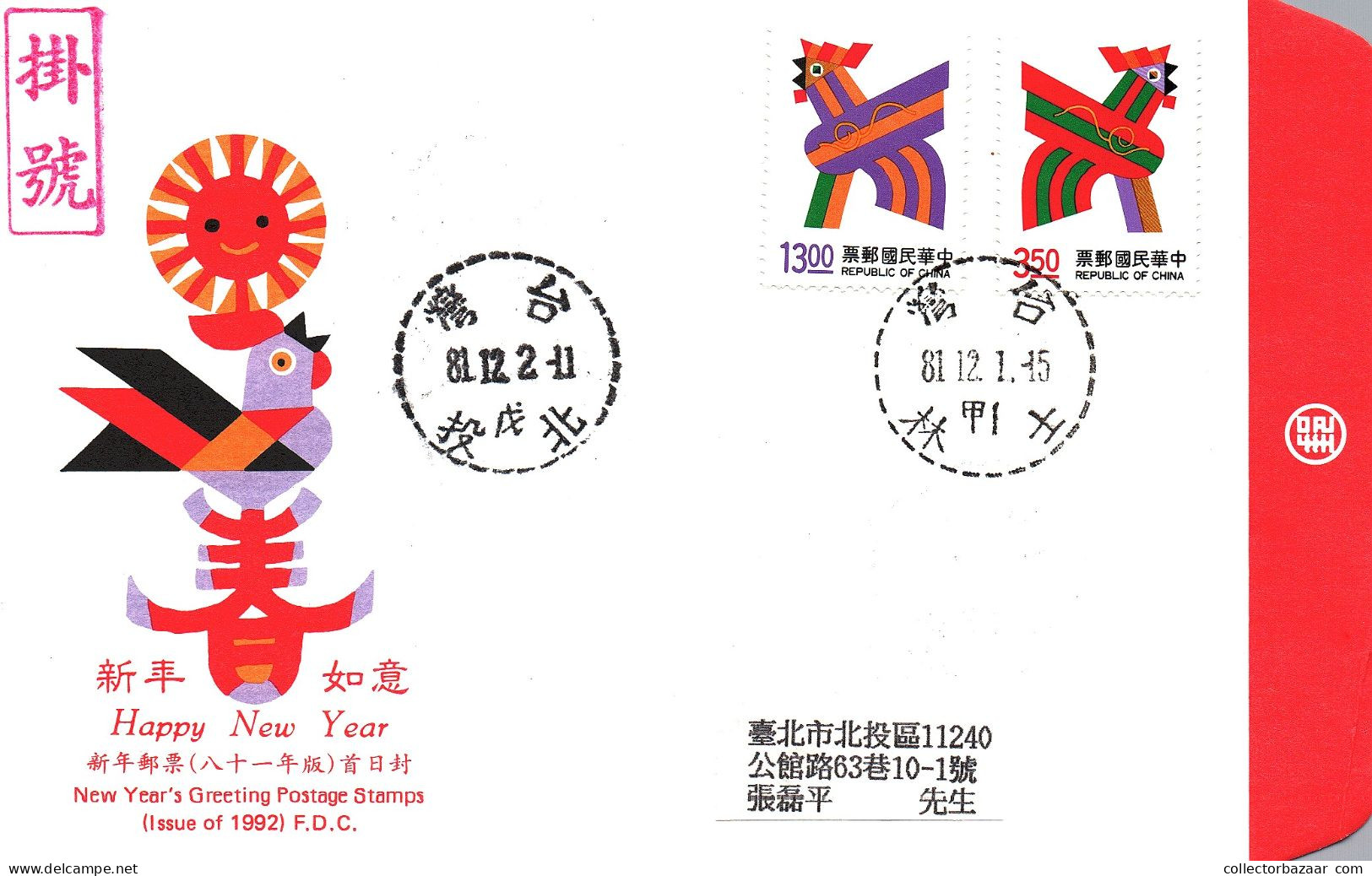 Taiwan Formosa Republic Of China FDC  -   Typical Drawings Paintings Art Hen New Year's Greeting Culture Stamps - FDC