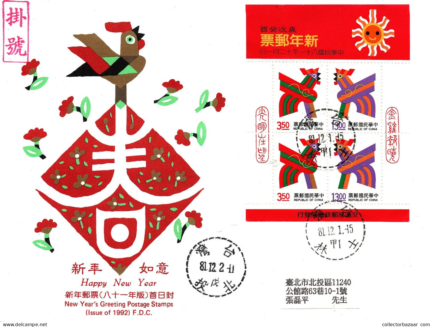 Taiwan Formosa Republic Of China FDC  -   Typical Drawings Paintings Art Hen New Year's Greeting Culture Stamps - FDC