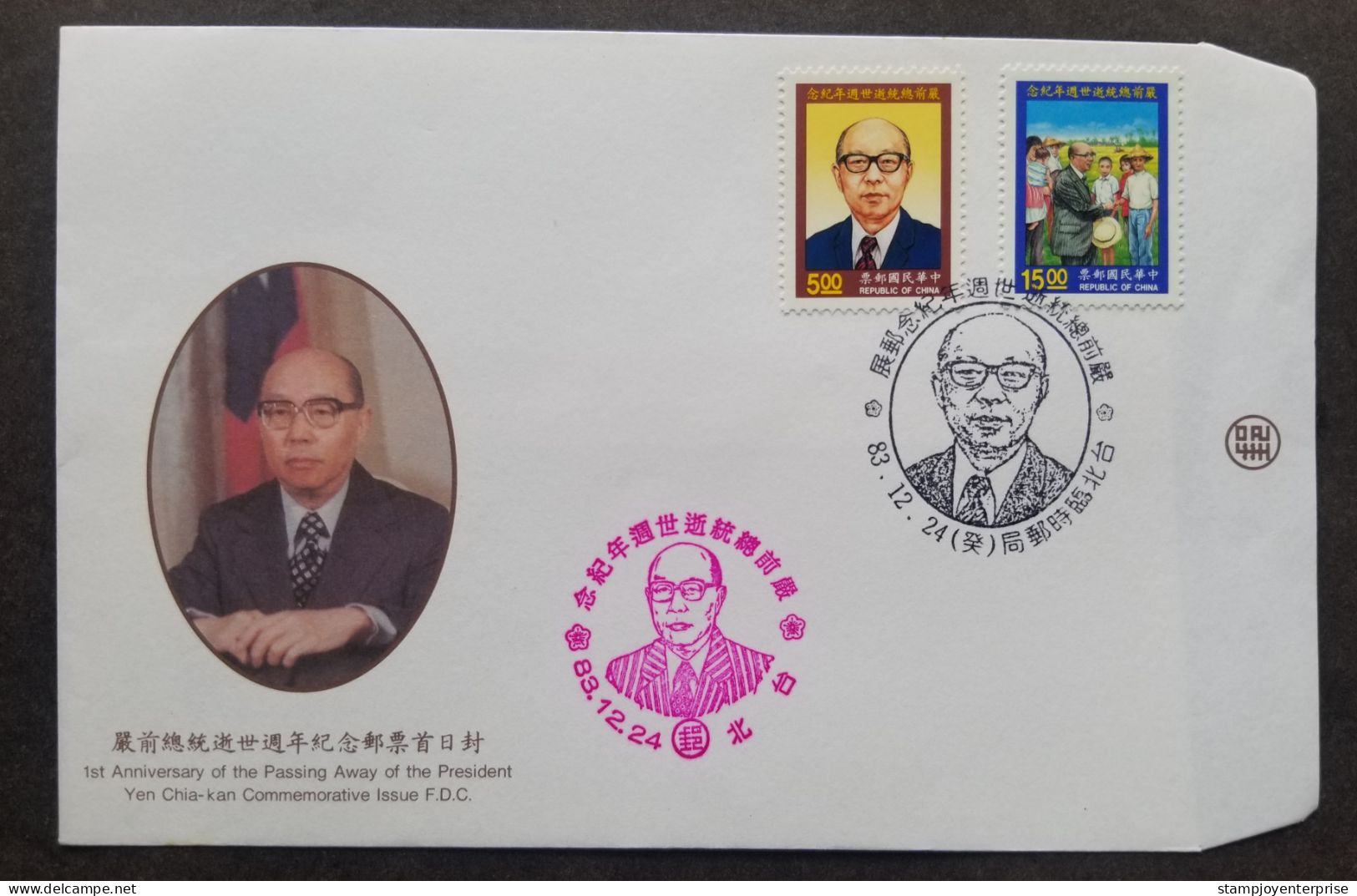 Taiwan President Yen Chia-Kan 1994 Politic Farmer (stamp FDC) - Briefe U. Dokumente
