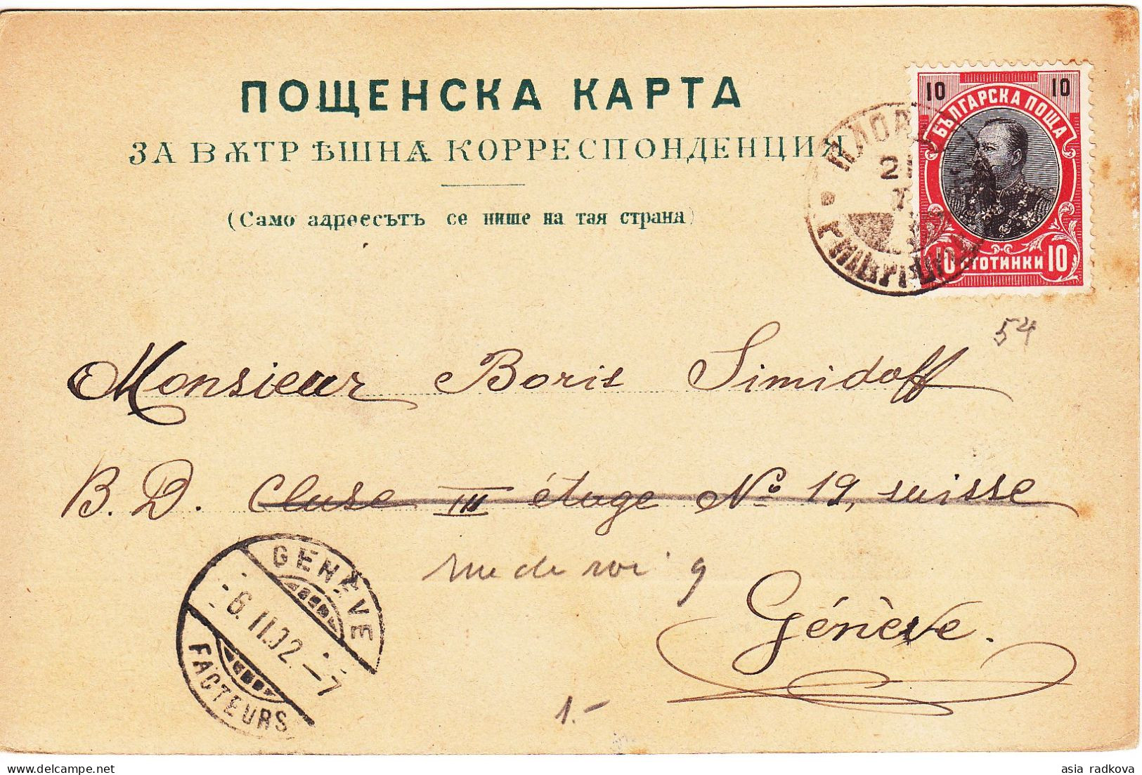 1902 BULGARIA PRINCE FERDINAND 10 ST. POSTCARD FROM PLOVDIV TO SWITZERLAND. - Lettres & Documents