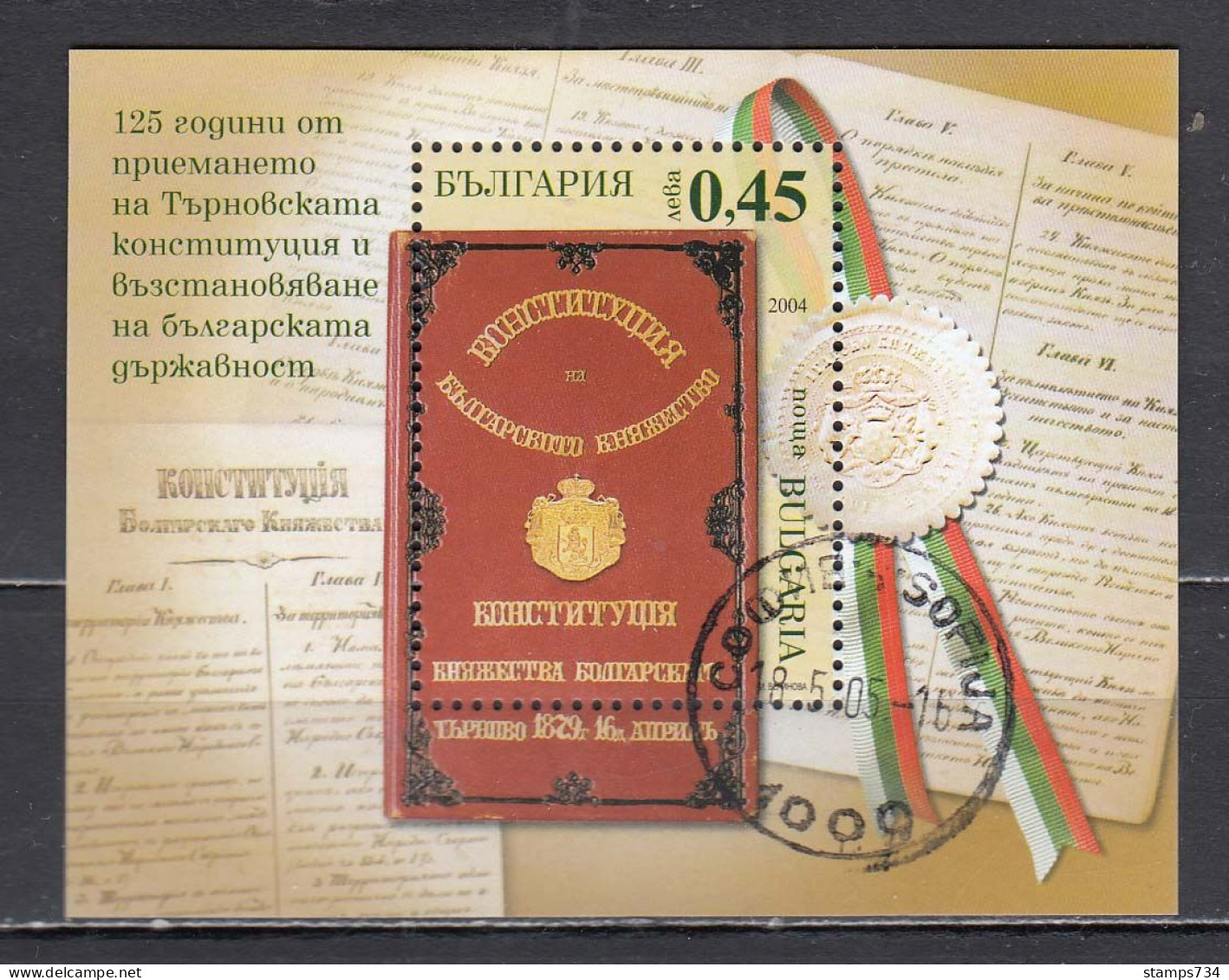 Bulgaria 2004 - 125 Years Of The Constitution Of The Principality Of Bulgaria, Mi-Nr. Block 263, Used - Oblitérés