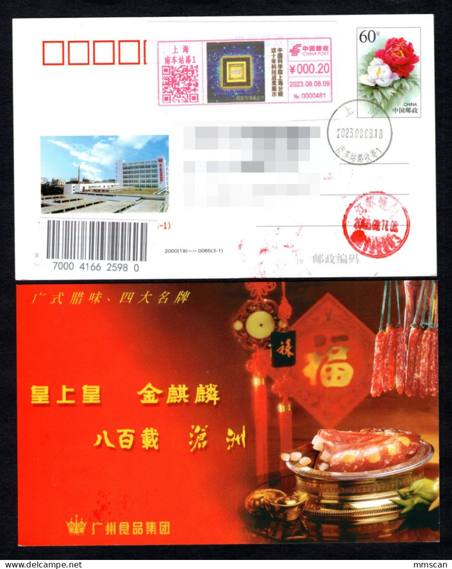 China 2023 Color Postage Machine Meter:Achievements Of Chinese Sciences Academy -phase Change Memory Chip - Cartas & Documentos