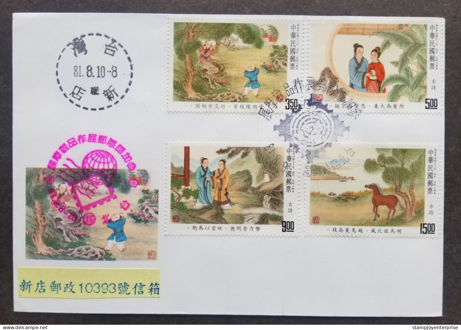 Taiwan Chinese Classic Poetry 1992 Painting Horse Love (stamp FDC) *special PMK *addressed *see Scan - Lettres & Documents