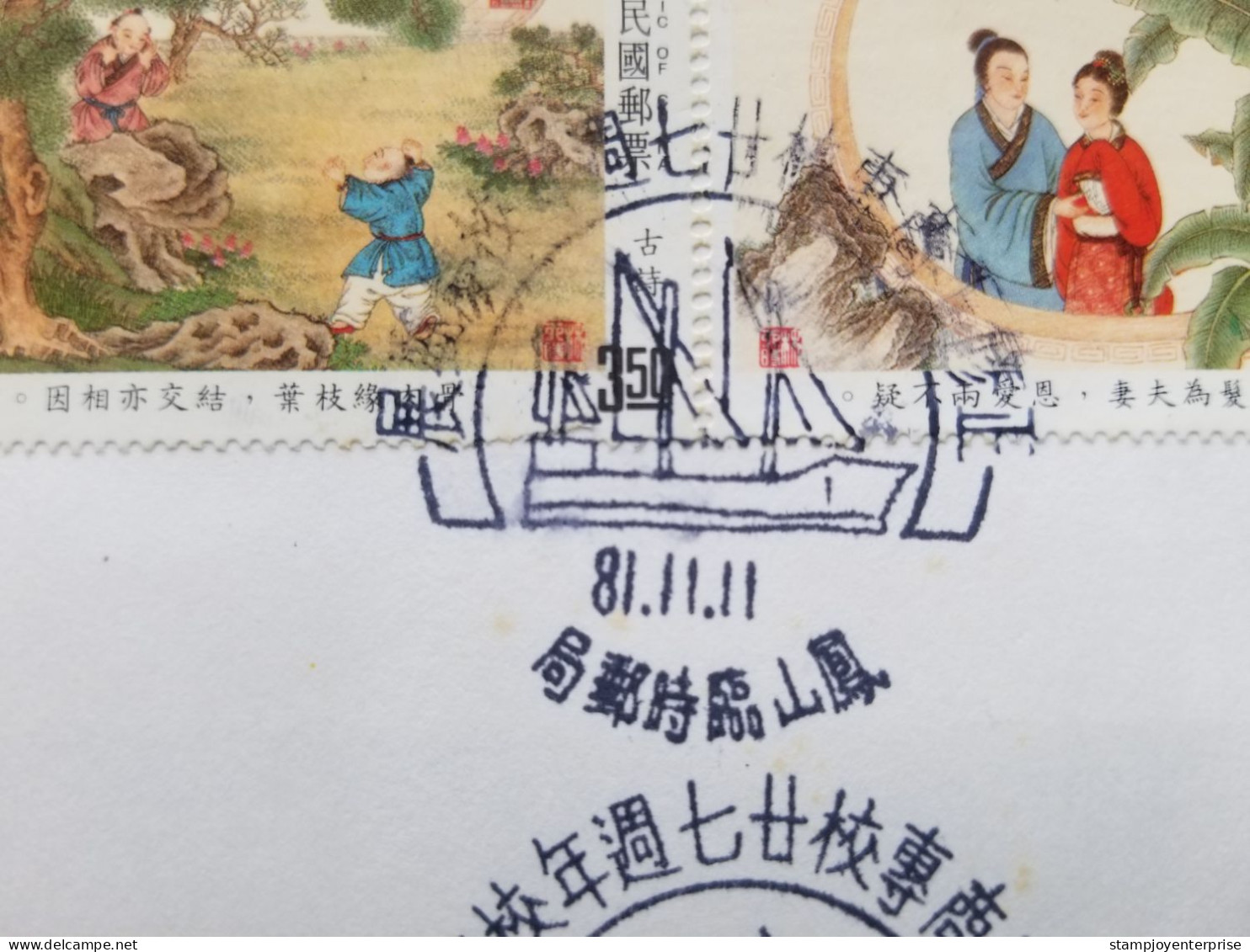 Taiwan Chinese Classic Poetry 1992 Painting Horse Love (stamp FDC *special PMK *addressed *see Scan - Briefe U. Dokumente