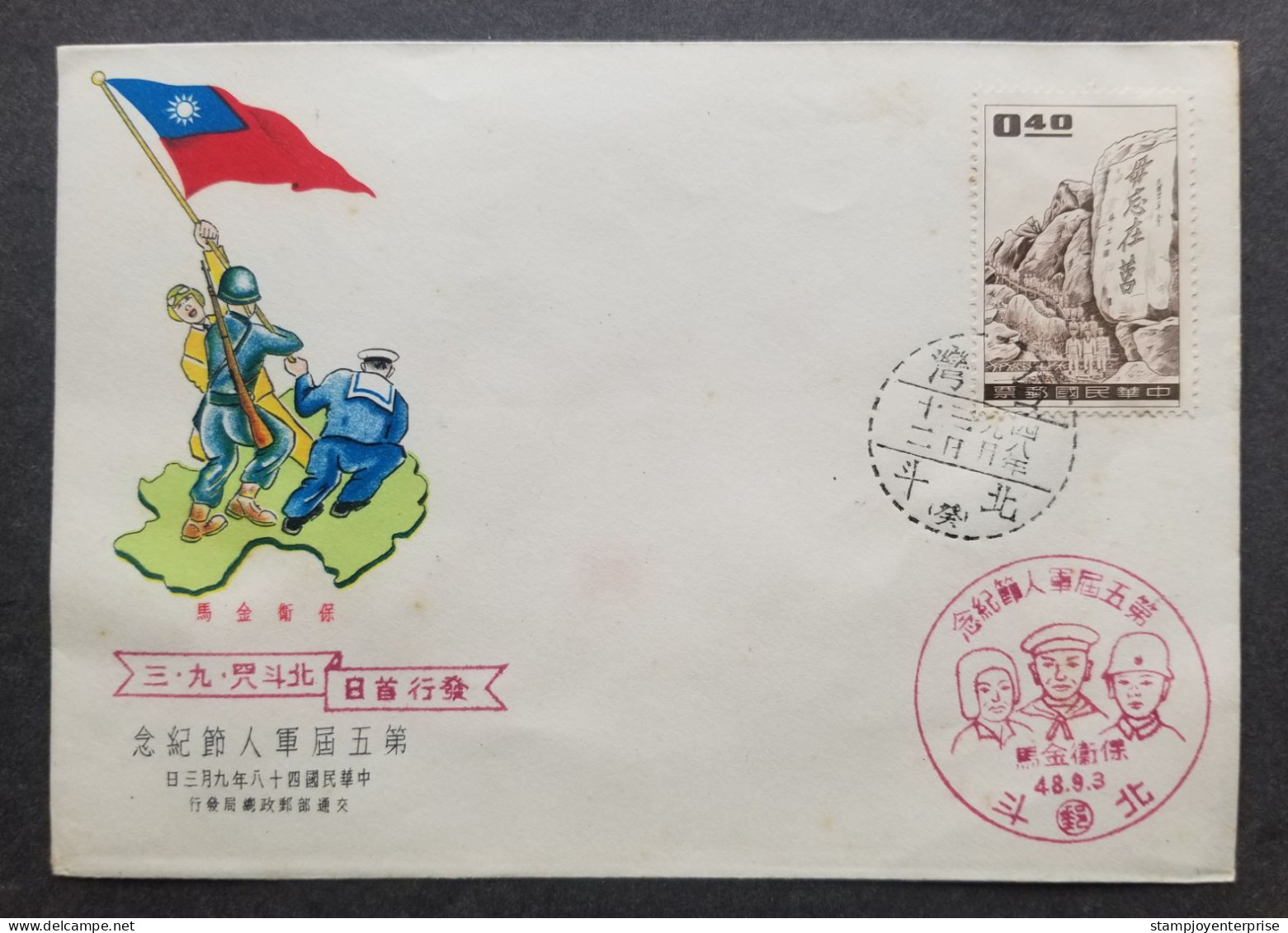 Taiwan Defence Of Kinmen Matsu 1959 War Soldier Army (stamp FDC) *see Scan - Cartas & Documentos