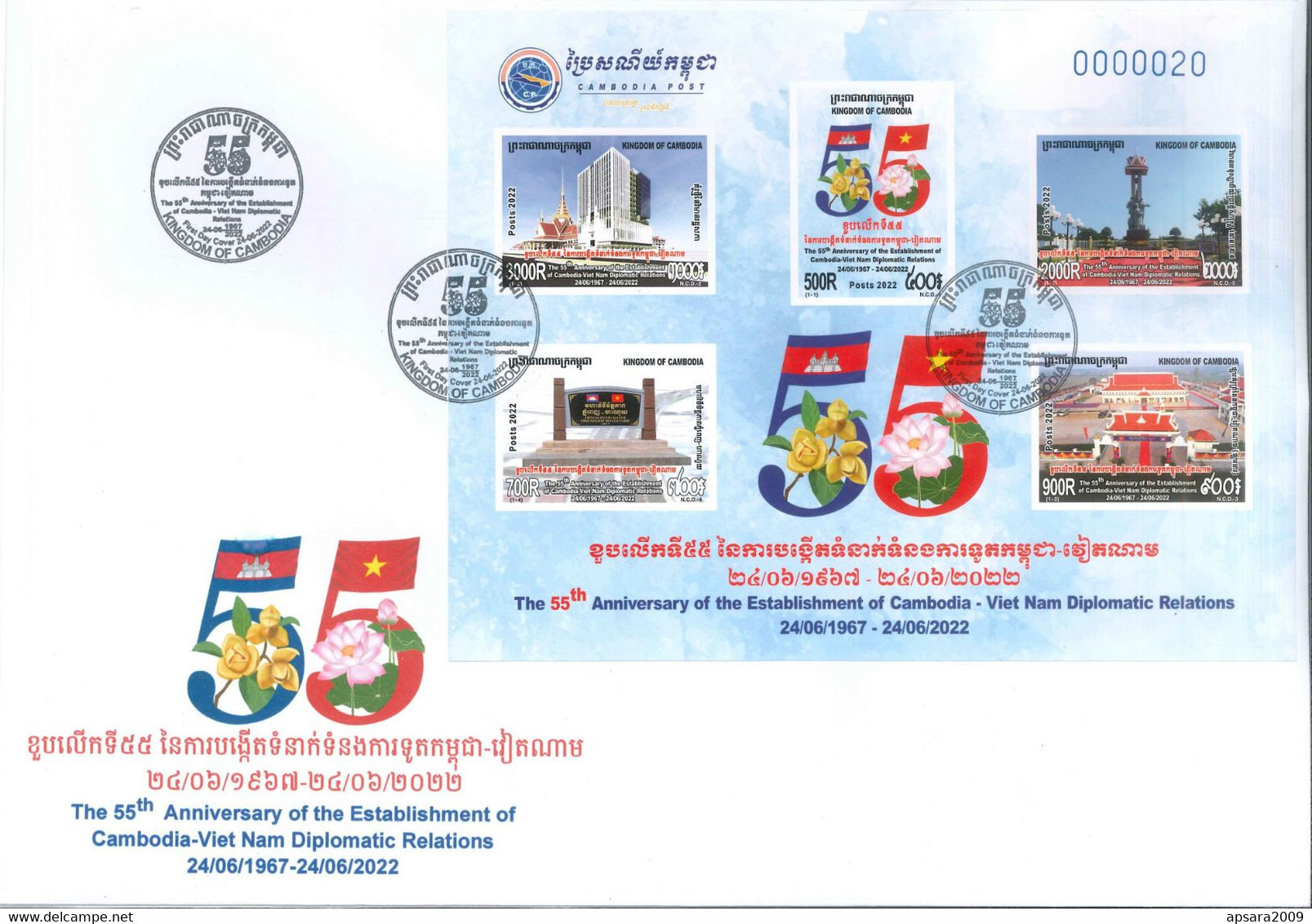 CAMBODGE / FDC  Block Imperf - The 55th Ann. Between  Cambodia - Vietnam 2022 - Enveloppes
