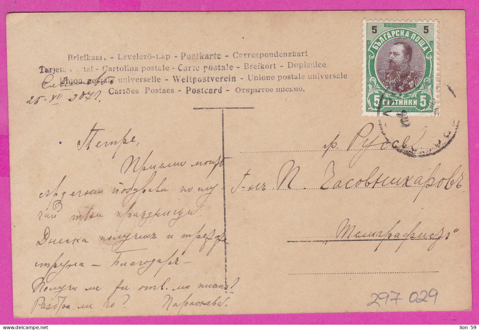 297029 / Besançon, France - Victor Hugo - Romantic Writer And Politician PC 459 EPA Bulgaria 1907 Sevlievo - Rousse - Ecrivains