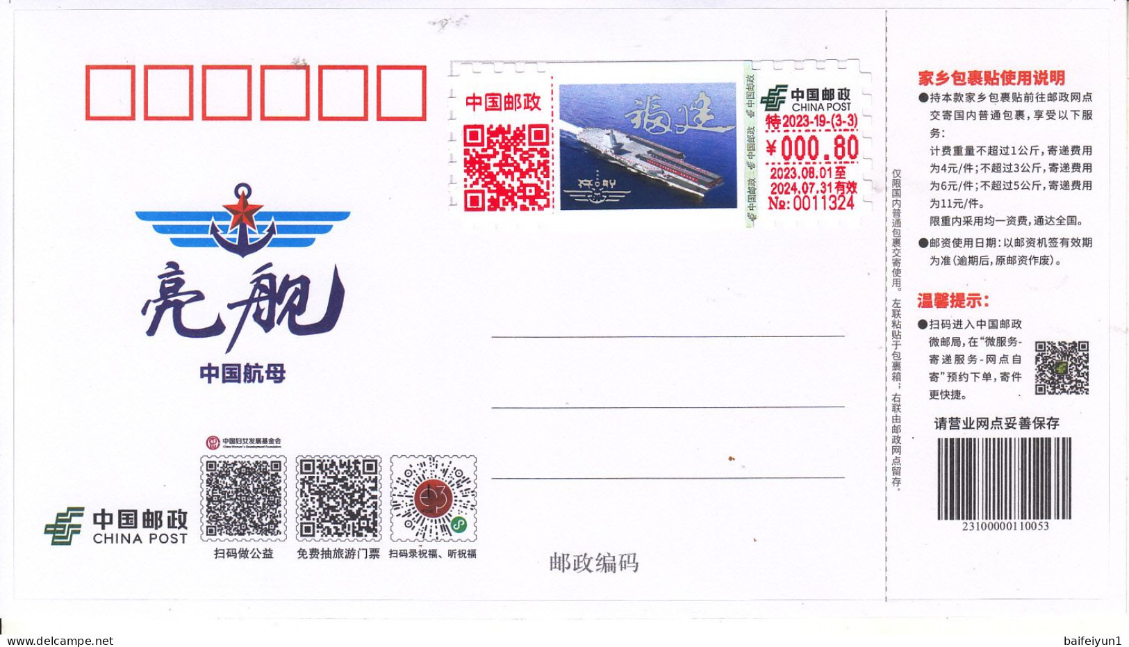 China 2023 The China Aircraft Carrier ATM Stamps(hologram) Parcel Labels - Colis Postaux