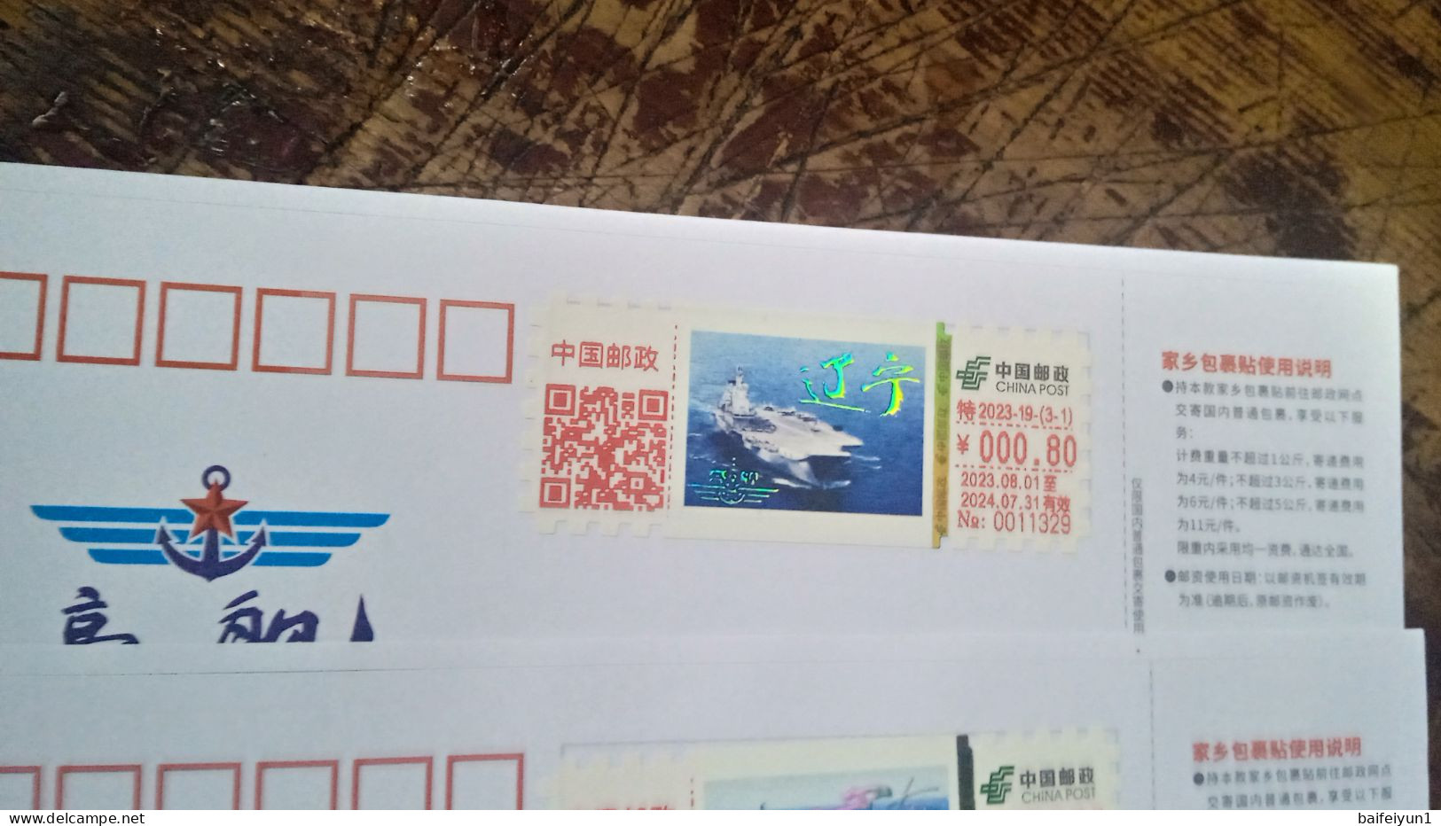 China 2023 The China Aircraft Carrier ATM Stamps(hologram) Parcel Labels - Parcel Post Stamps