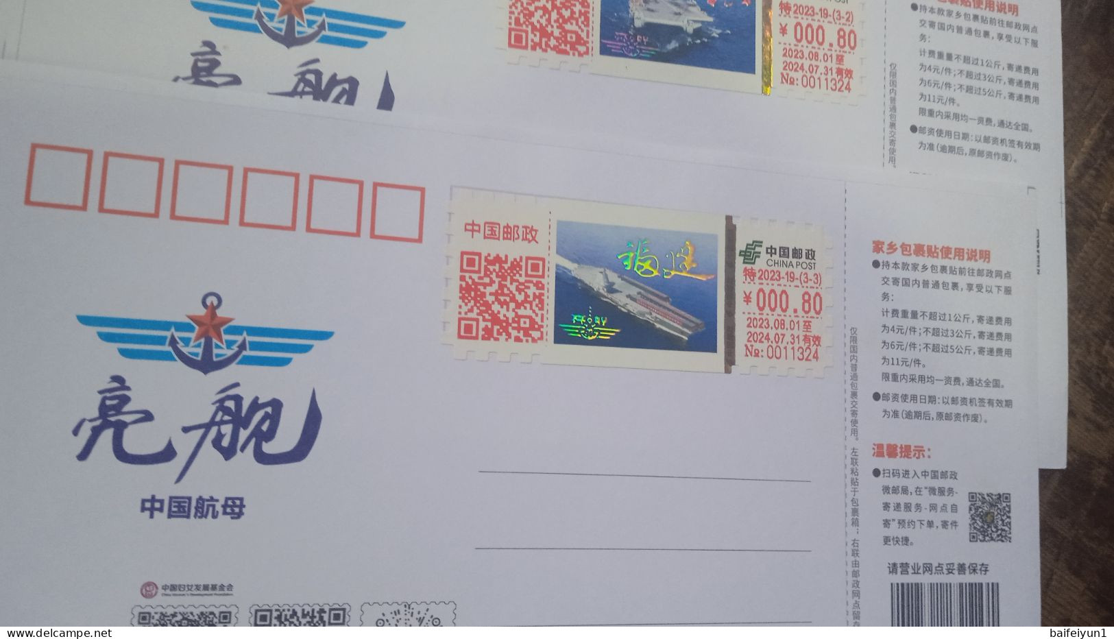 China 2023 The China Aircraft Carrier ATM Stamps(hologram) Parcel Labels - Spoorwegzegels
