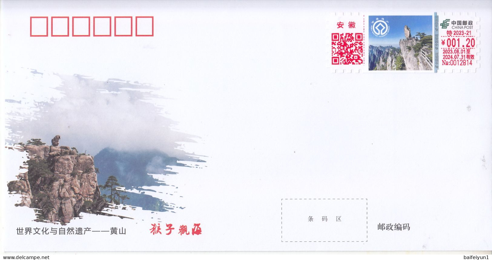 CHINA 2023 Beautiful Yellow Mountain-Flying-over Rock  ATM Label Stamps Commemorative Covers A 4v - Montagnes