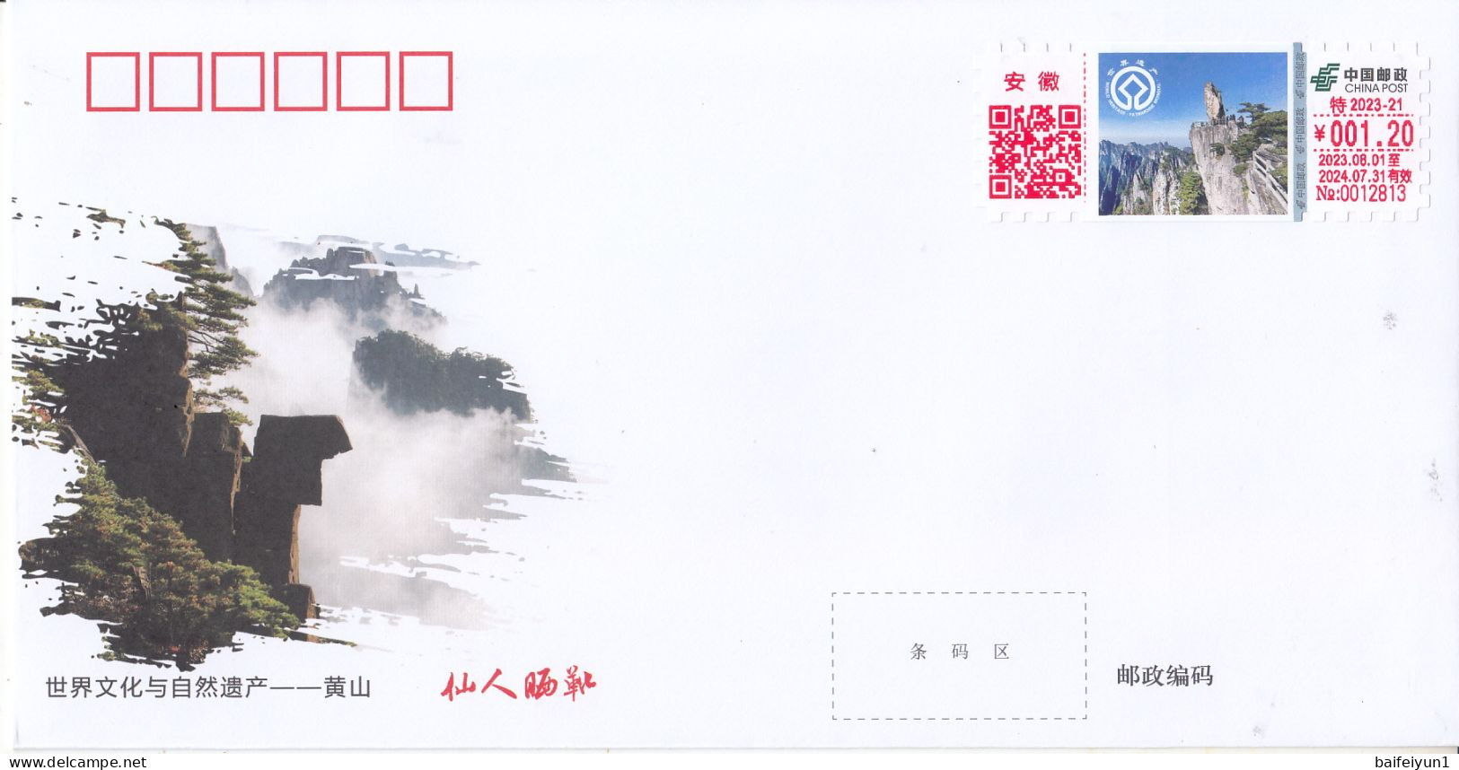 CHINA 2023 Beautiful Yellow Mountain-Flying-over Rock  ATM Label Stamps Commemorative Covers A 4v - Montagnes