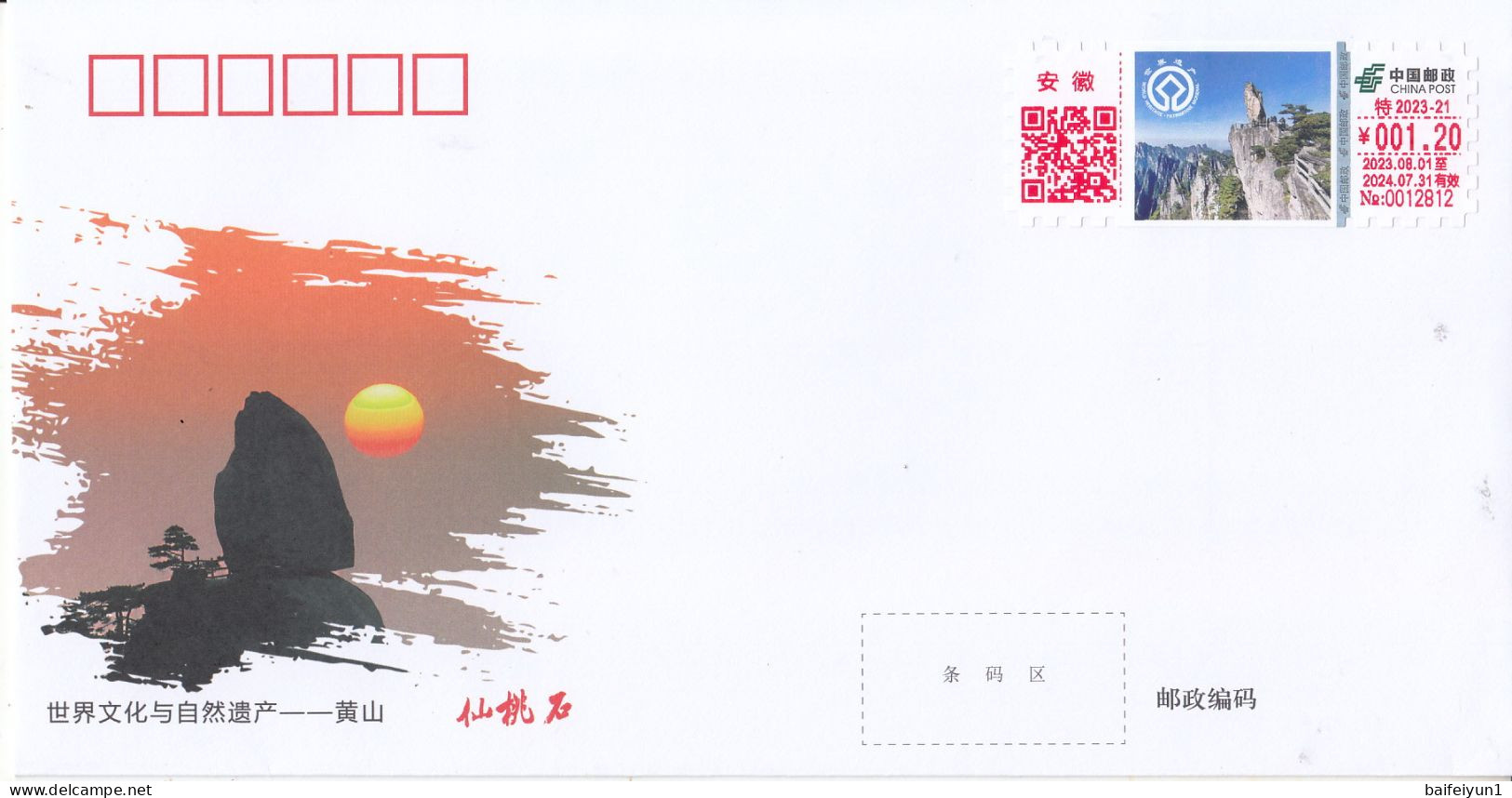 CHINA 2023 Beautiful Yellow Mountain-Flying-over Rock  ATM Label Stamps Commemorative Covers A 4v - Montagnes