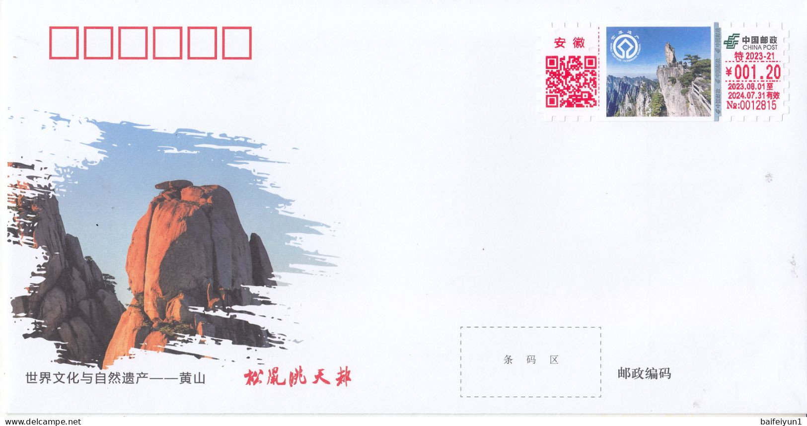 CHINA 2023 Beautiful Yellow Mountain-Flying-over Rock  ATM Label Stamps Commemorative Covers A 4v - Montagnes