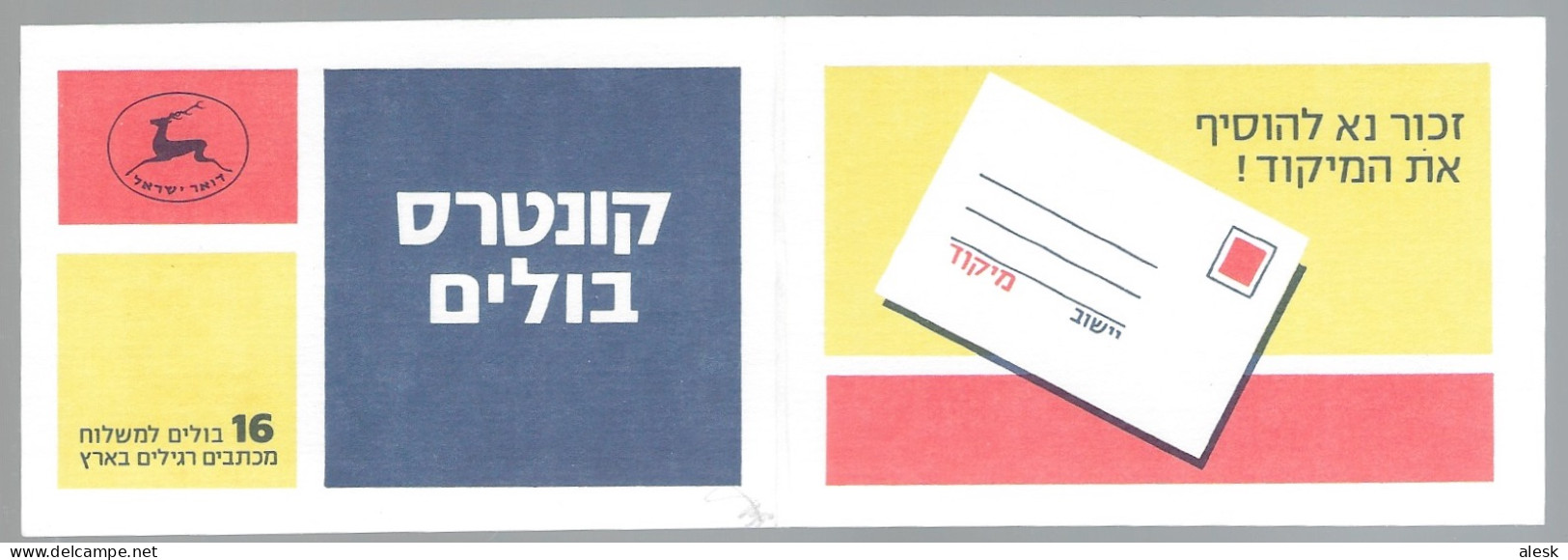 ISRAËL 1982 Carnet N°C836 + N°836 (y&t) - Branche Acacia - Markenheftchen