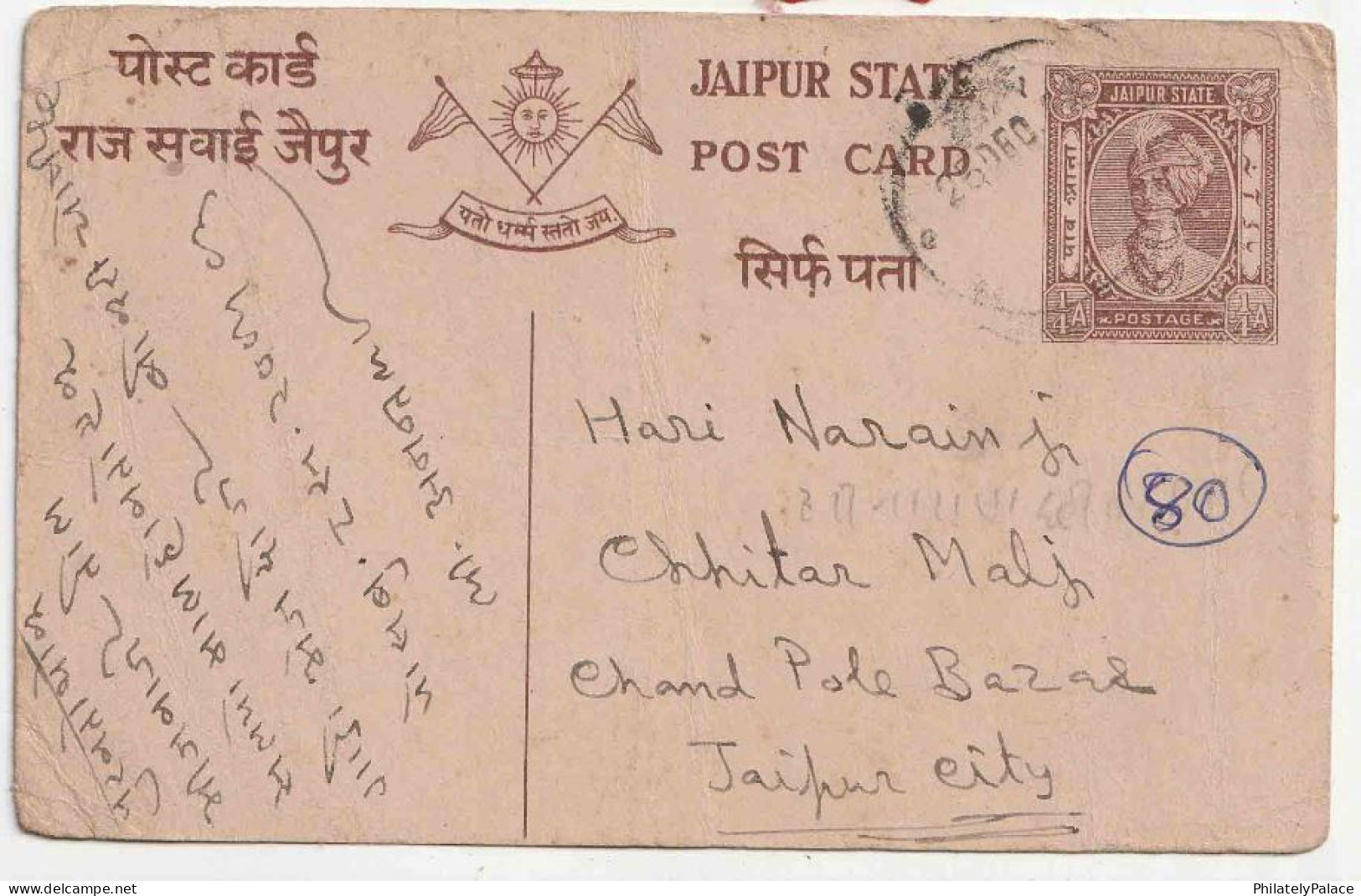 BRITISH INDIA JAIPUR STATE MONOGRAM, SUN, FLAGS, POSTAL STATIONARY, POSTCARD KING PORTRAIT PAV ANNA (**) Inde Indien - Cartas & Documentos