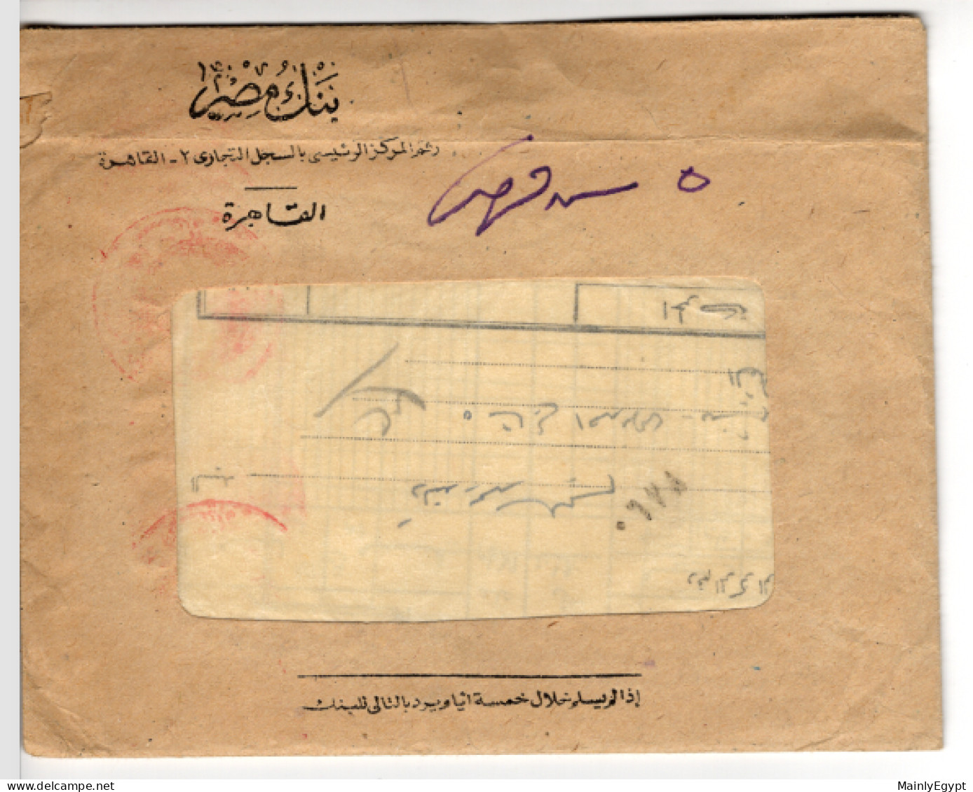 EGYPT 1977 COVER Content, BANK MASR - CDS Cairo, Heliopolis, Machine Stamp Bank Masr, Slogan  (B200) - Covers & Documents