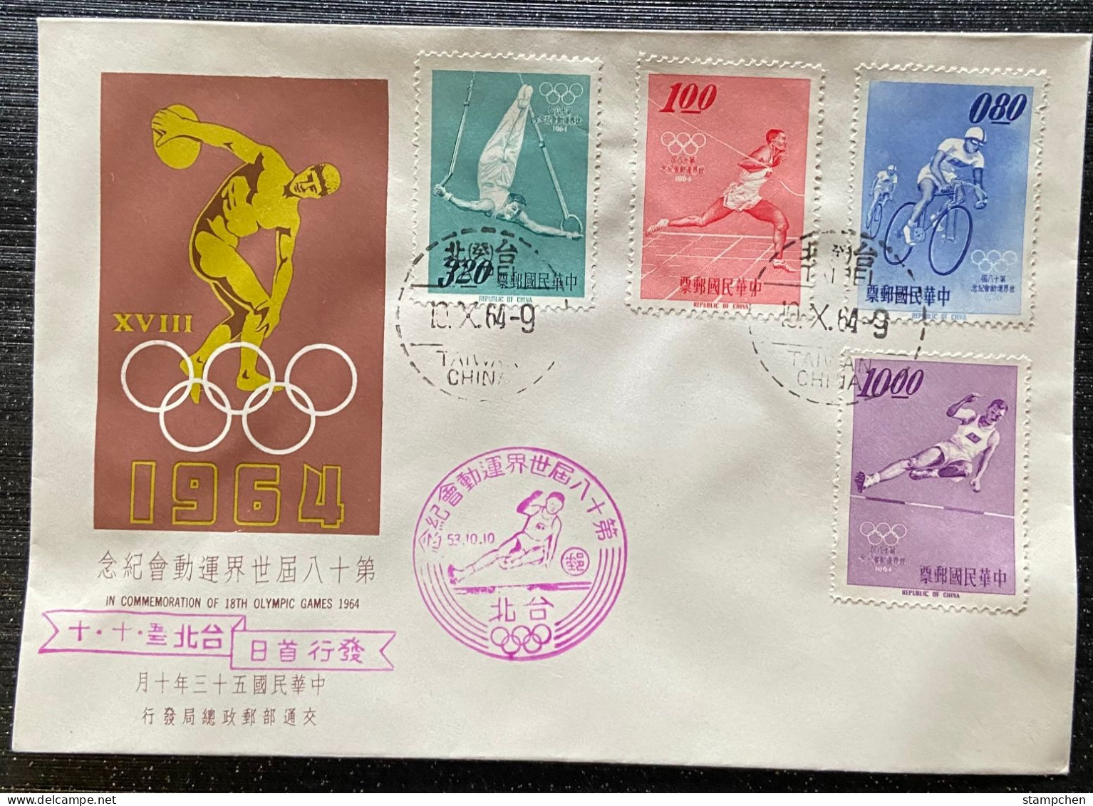 FDC Taiwan 1964 Olympic Games Sport Bicycle Sprint Rings High Jump Gymnastics - FDC