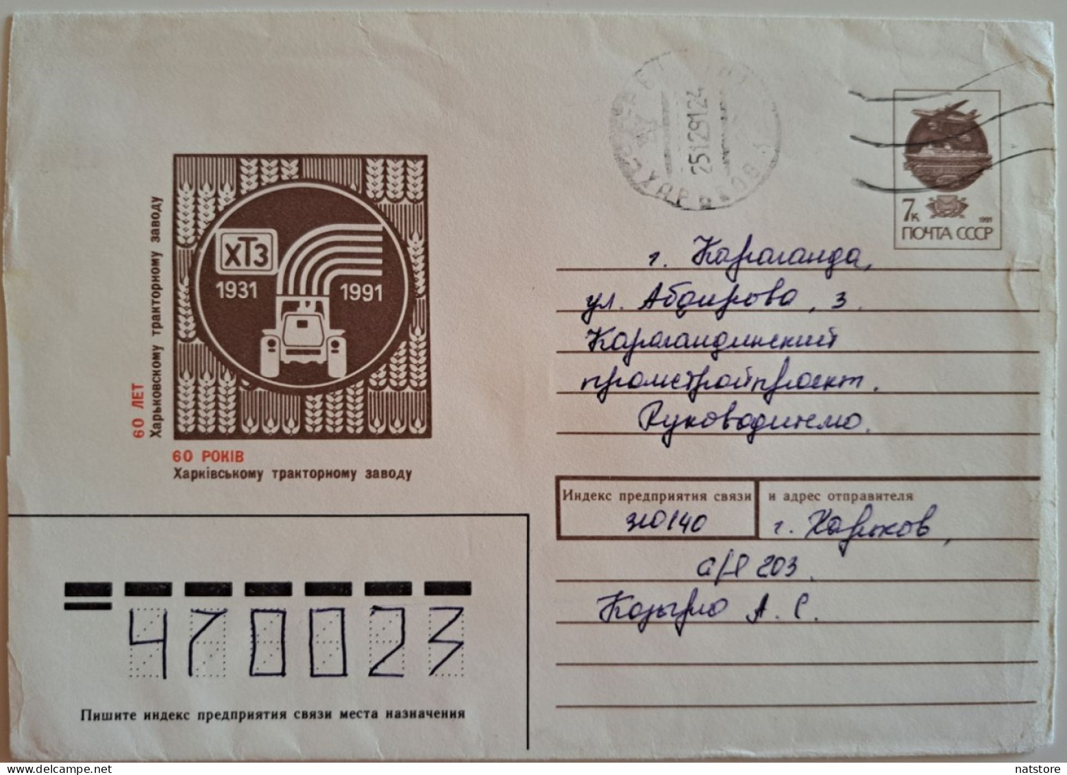 1991..USSR..COVER  WITH   STAMPS..PAST MAIL..60 YEARS OF KHARKOV TRACTOR PLANT - Usines & Industries