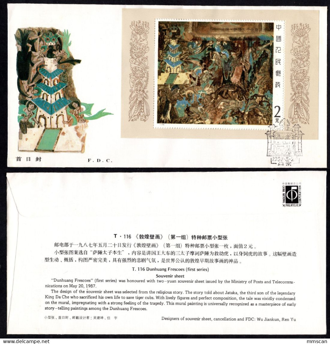 CHINA FDC 1987 First Day Cover: T116MS Dunhuang Frescoes (1st Series) S/S - 1980-1989