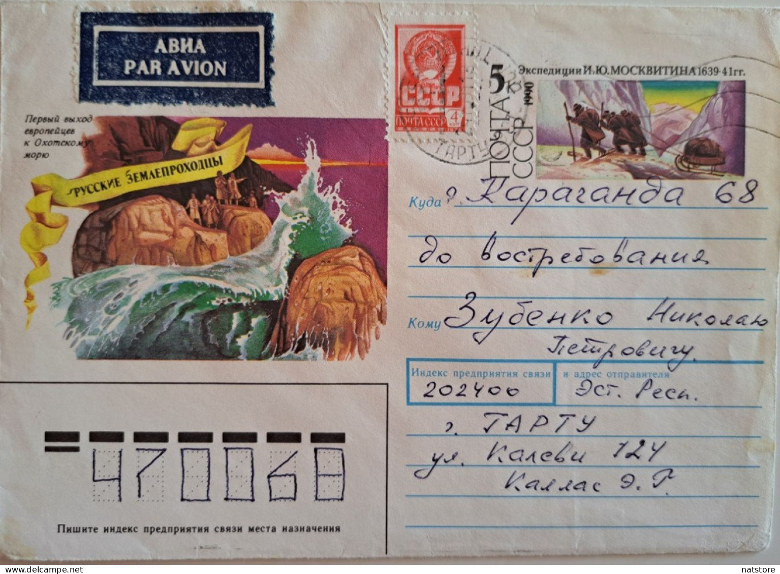 1990..USSR..COVER  WITH STAMP..PAST MAIL..PAR AVION..FIRST ENTRY OF EUROPEANS TO THE SEA OF OKHOTSK - Polar Explorers & Famous People