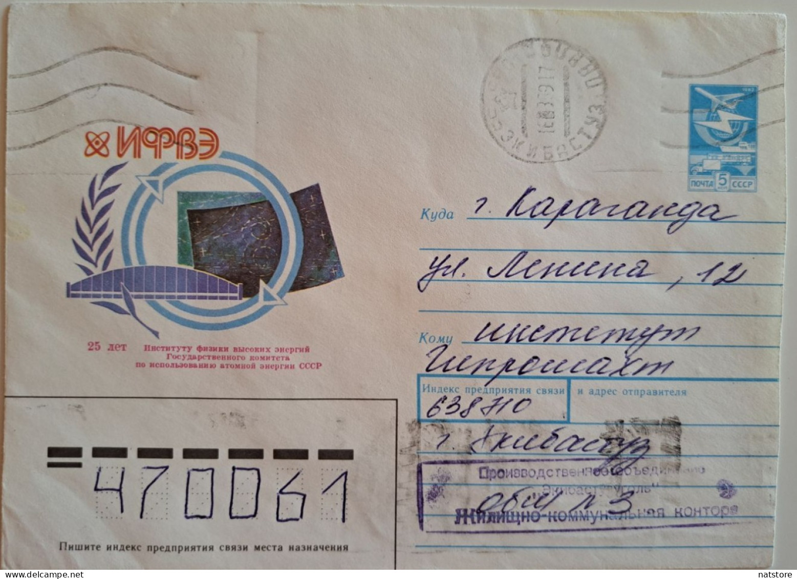 1988..USSR..COVER  WITH STAMP..PAST MAIL..25 YEARS OF THE INSTITUTE OF HIGH ENERGY PHYSICS - Usines & Industries