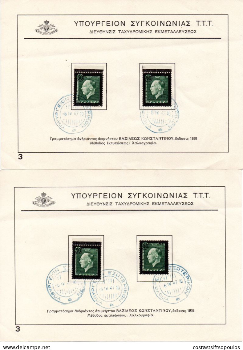 1616,GREECE.1947 KING GEORGE II MOURNING ISSUE #667-669 X 4 CANC.6/4/47 FDC FOR 668. 667,669 FDC IS 15/4/47 ??? - Lettres & Documents