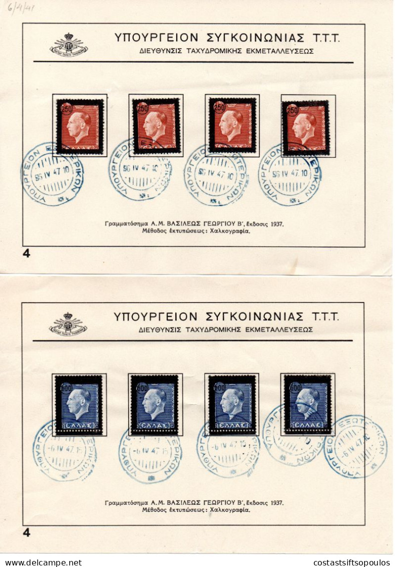 1616,GREECE.1947 KING GEORGE II MOURNING ISSUE #667-669 X 4 CANC.6/4/47 FDC FOR 668. 667,669 FDC IS 15/4/47 ??? - Storia Postale