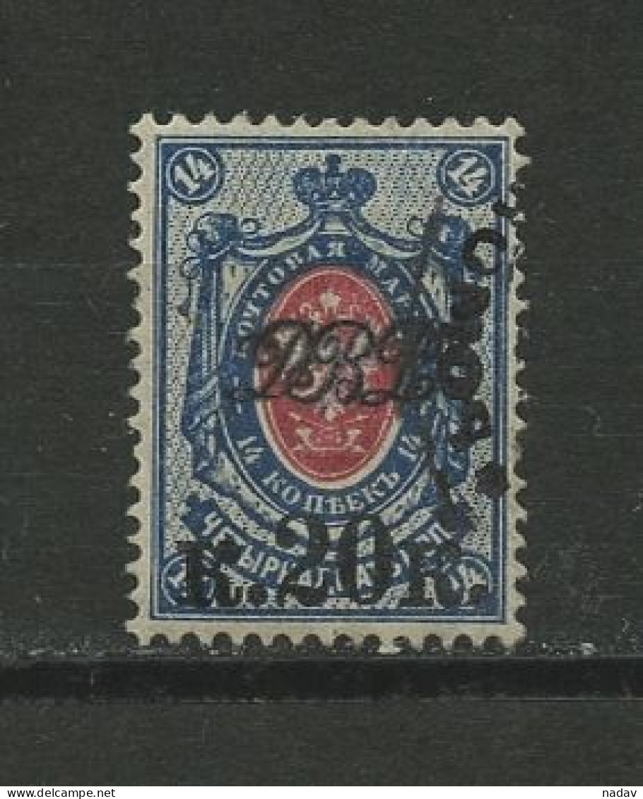 Russia, 1920-21, Far Eastern Republic -  Used - Sibérie Et Extrême Orient