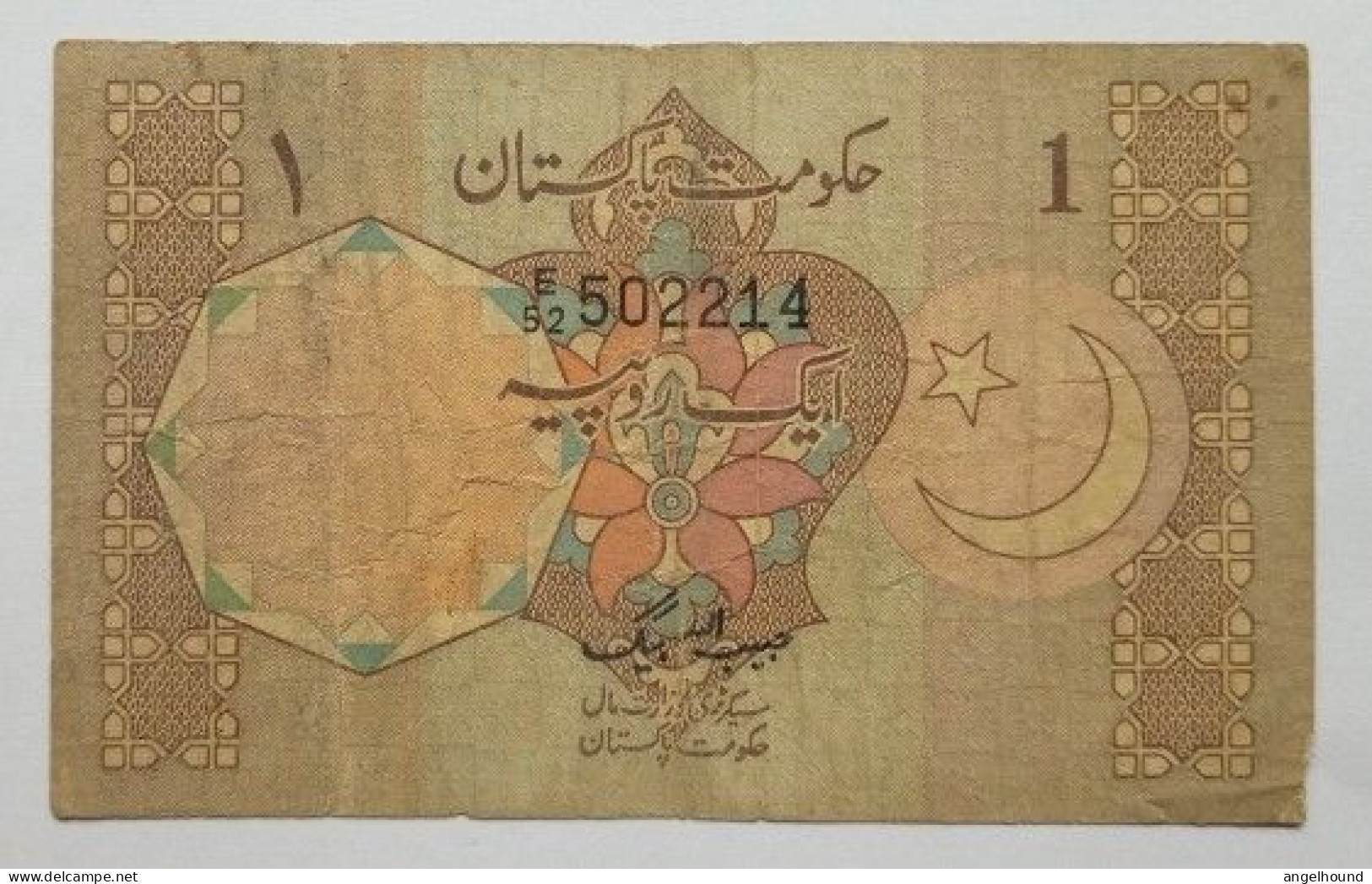 Pakistan 1 Rupee - Pakistan