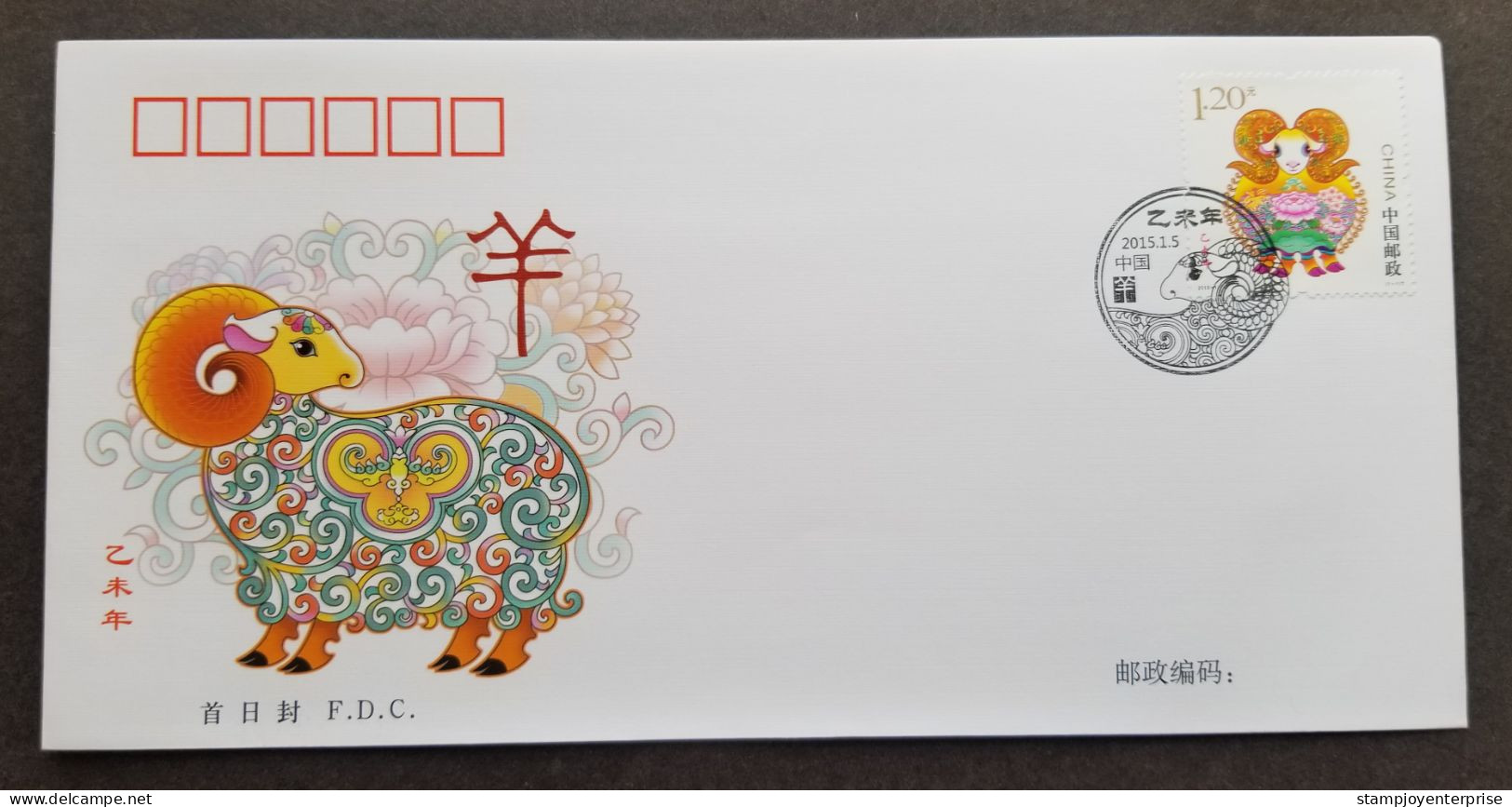 China Year Of The Goat 2015 Lunar Chinese Zodiac Ram (stamp FDC) - Storia Postale