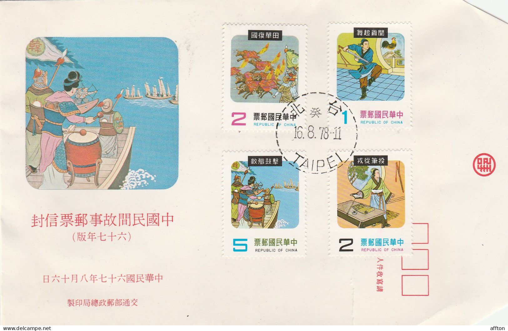 Taiwan 1978 FDC - FDC