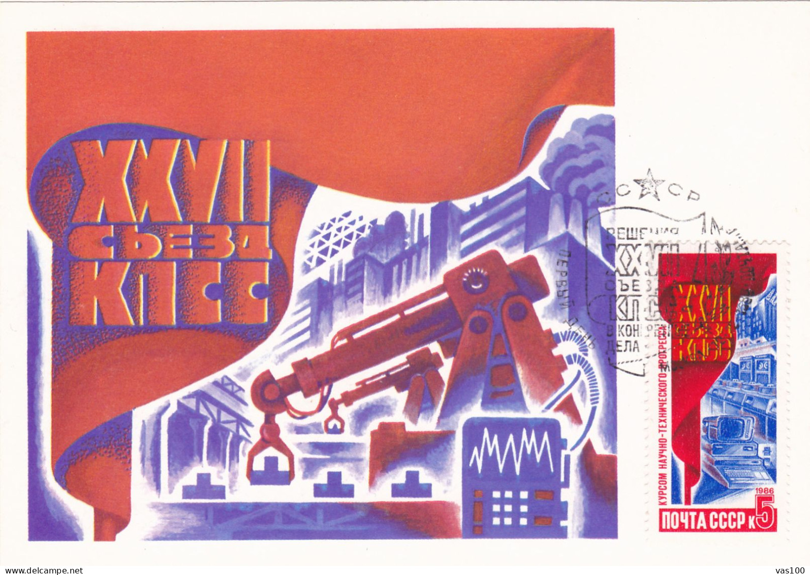 USSR ANNIVERSARY, CM, MAXICARD, CARTES MAXIMUM, OBLIT FDC, 1986, RUSSIA - Maximumkaarten