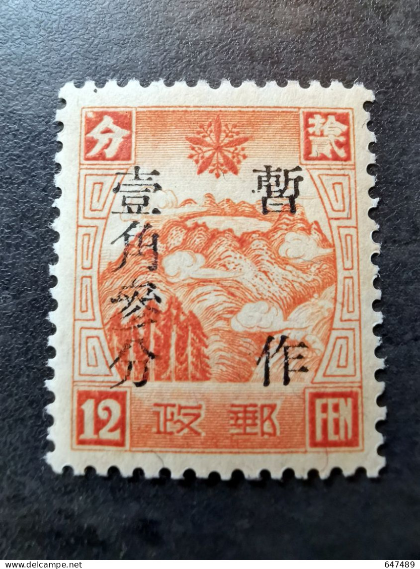 （12885） TIMBRE CHINA / CHINE / CINA Mandchourie (Mandchoukouo) With Watermark ** - 1932-45 Mantsjoerije (Mantsjoekwo)