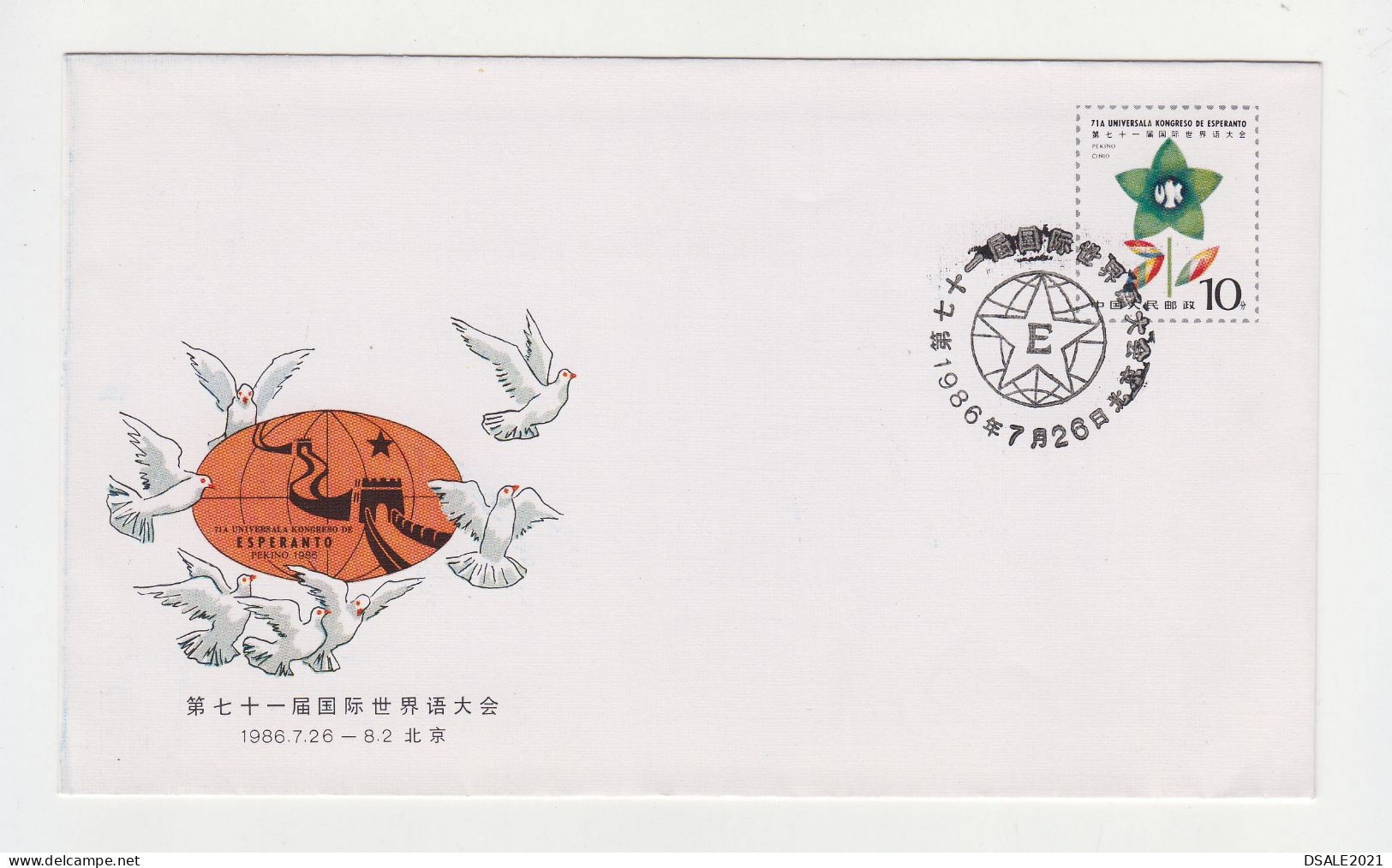 PR China 1986 Postal Stationery Cover PSE, Entier, 71A UNIVERSAL KONGRESO DE ESPERANTO W/Special Cachet (15312) - Esperanto