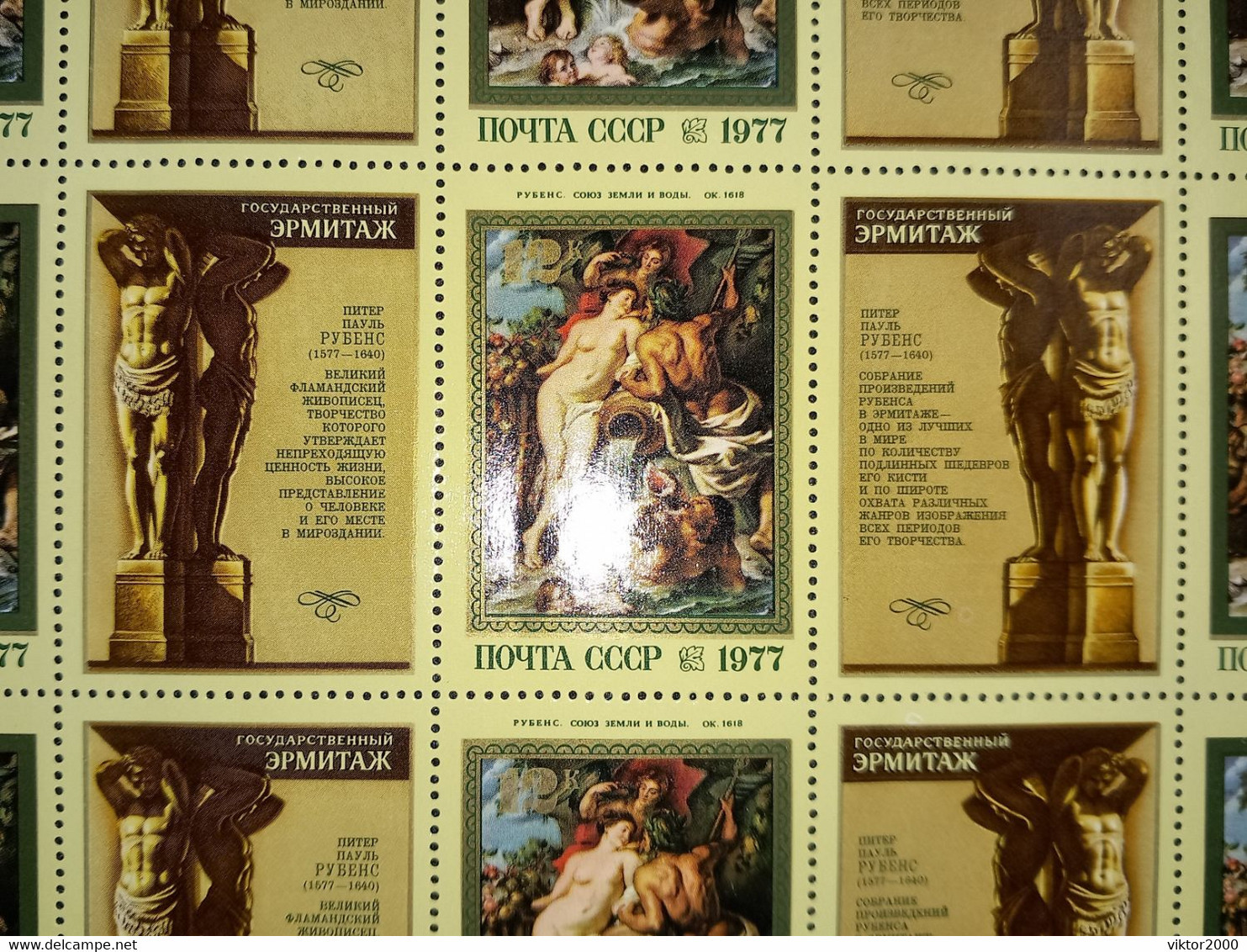 RUSSIA MNH (**)1977 The 400th Birth Anniversary Of Rubens."Water And Earth Alliance" Mi 4610 - Fogli Completi