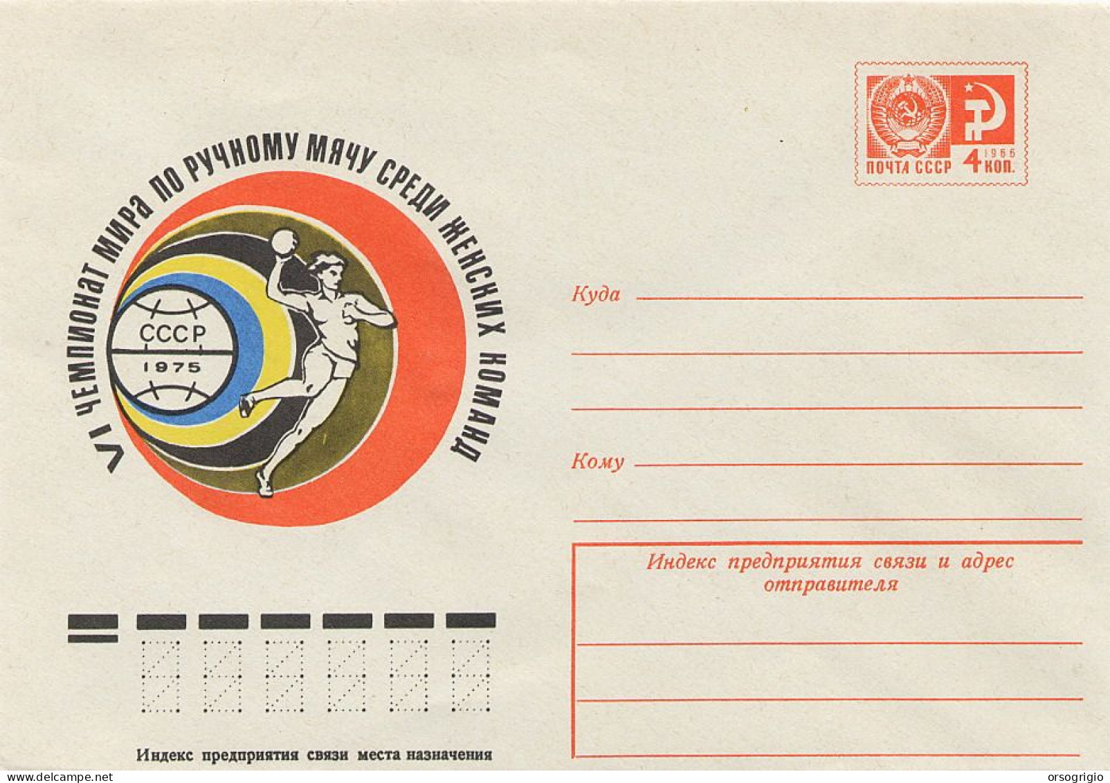 RUSSIA CCCP - 1975 - PALLAMANO - Handbal